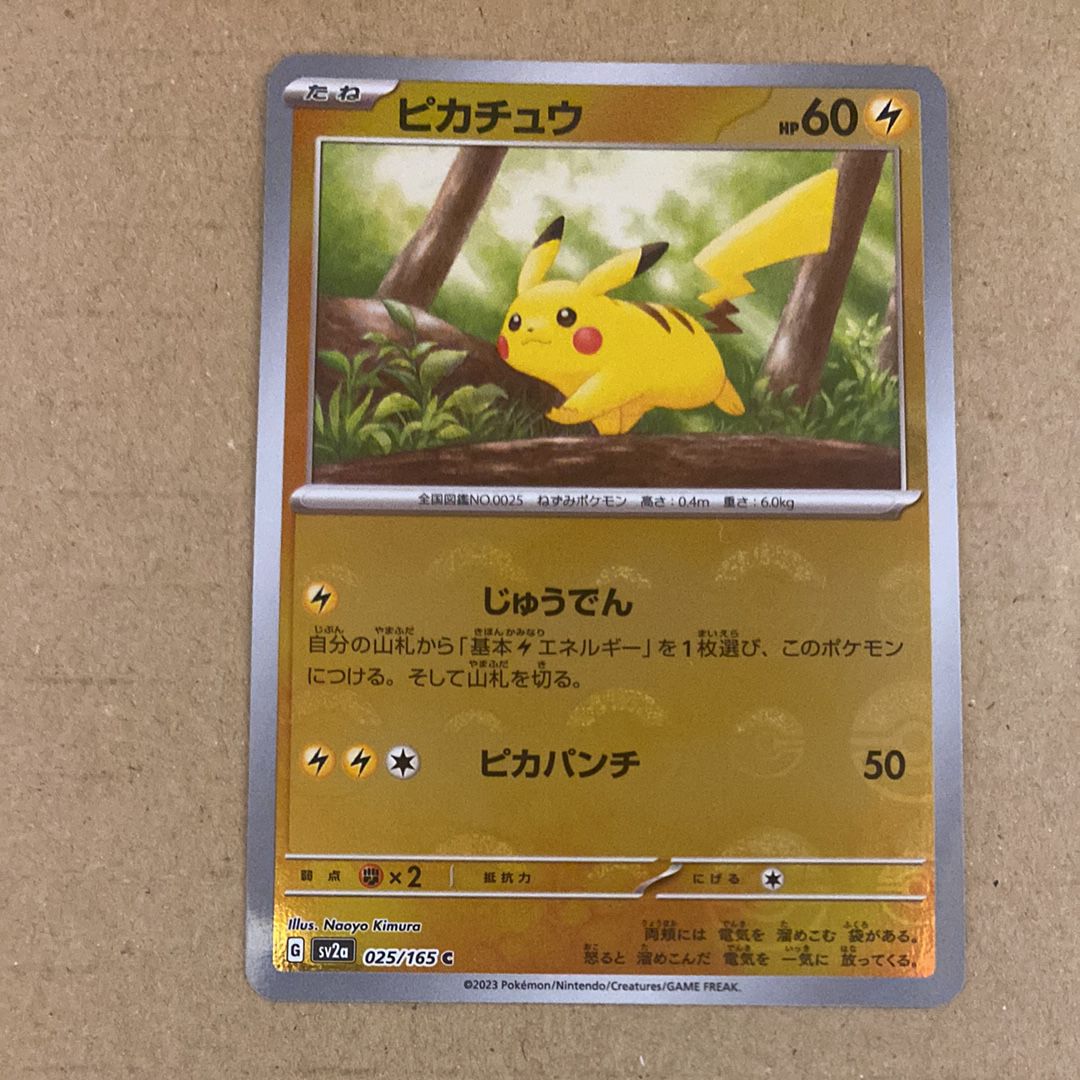 ピカチュウ C: モンスターボールミラー[SV2a 025/165](強化拡張パック「ポケモンカード151」)