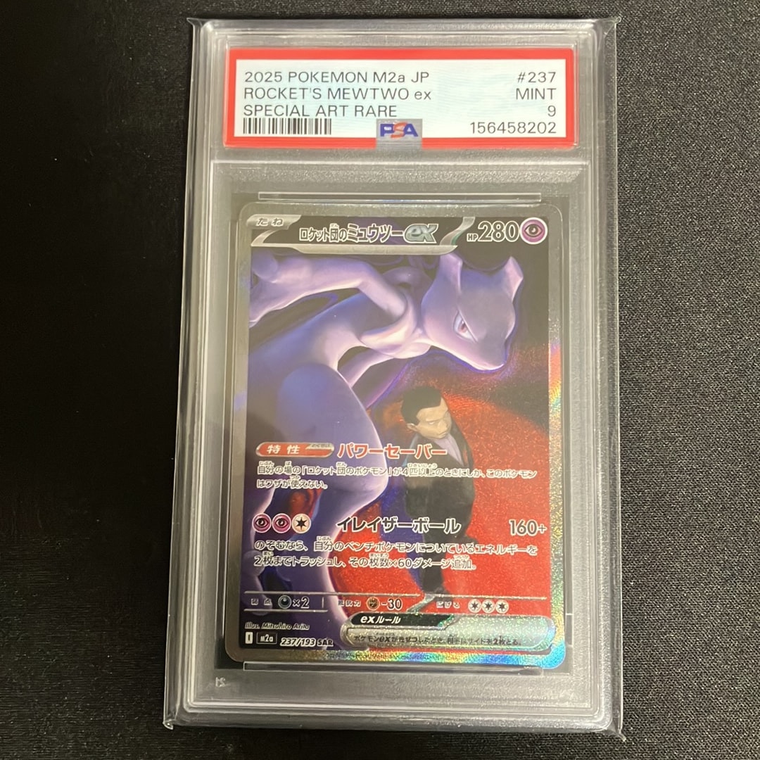 PSA10】ロケット団のミュウツーex SAR [M2a 237/193](ハイクラスパック