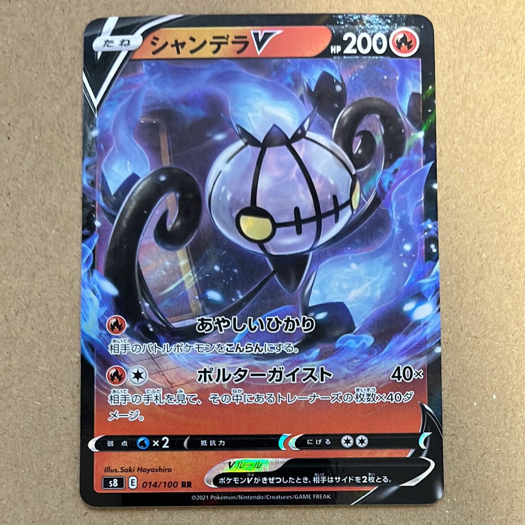 シャンデラV RR[s8 014/100](拡張パック「フュージョンアーツ」)