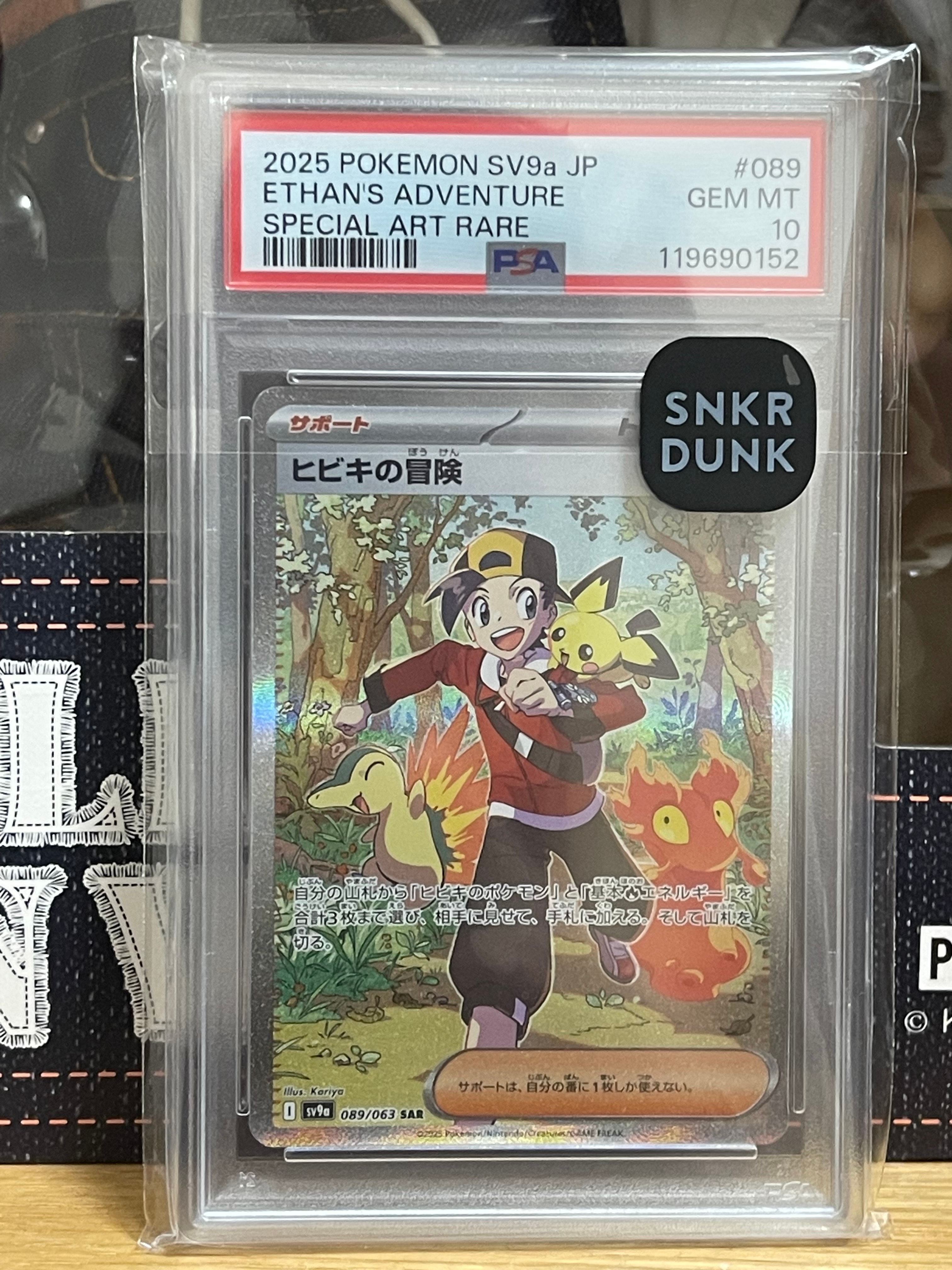 ヒビキの冒険 SAR [SV9a 089/063](強化拡張パック「熱風のアリーナ