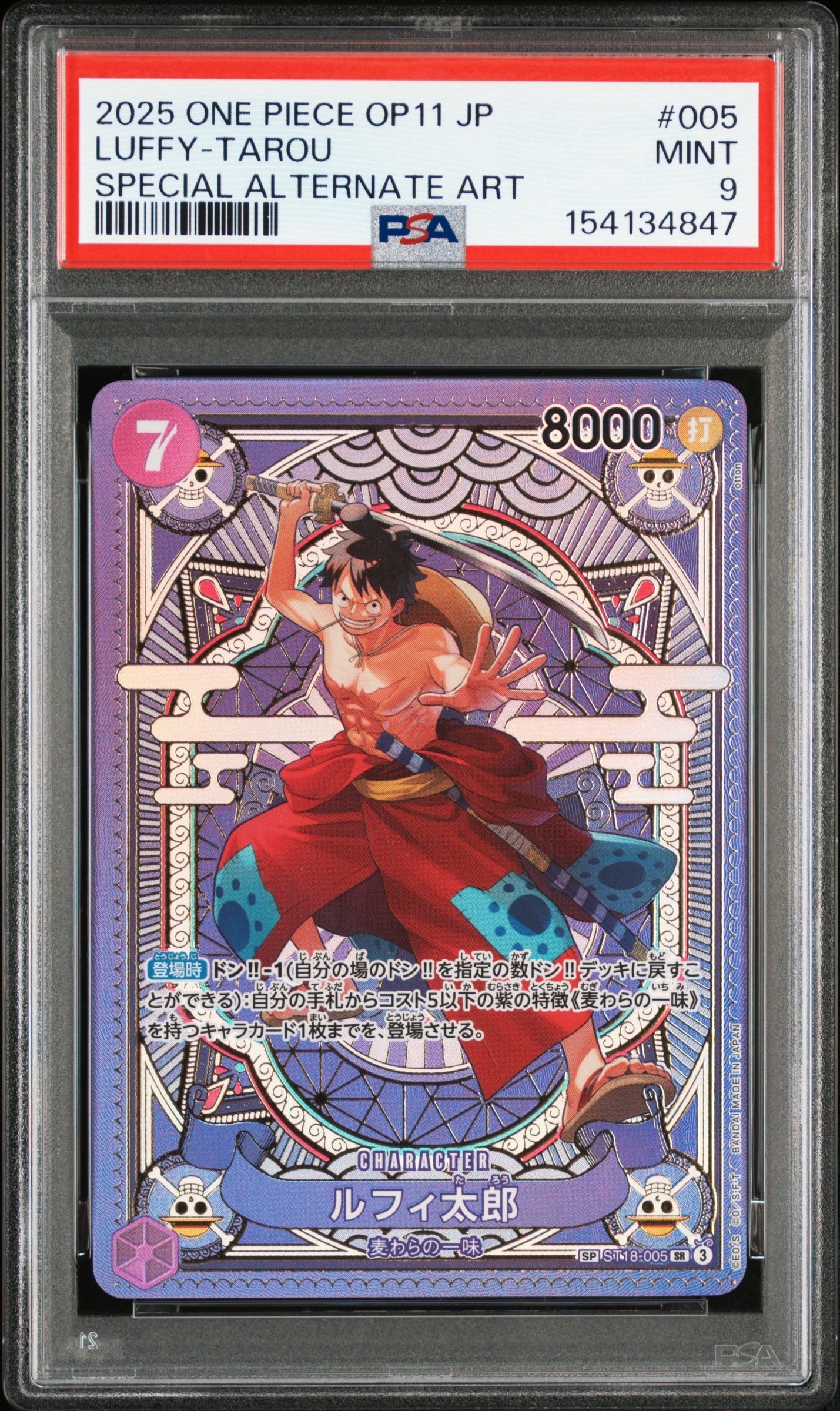 ルフィ太郎 SR-SPC [ST18-005](ブースターパック「神速の拳」)