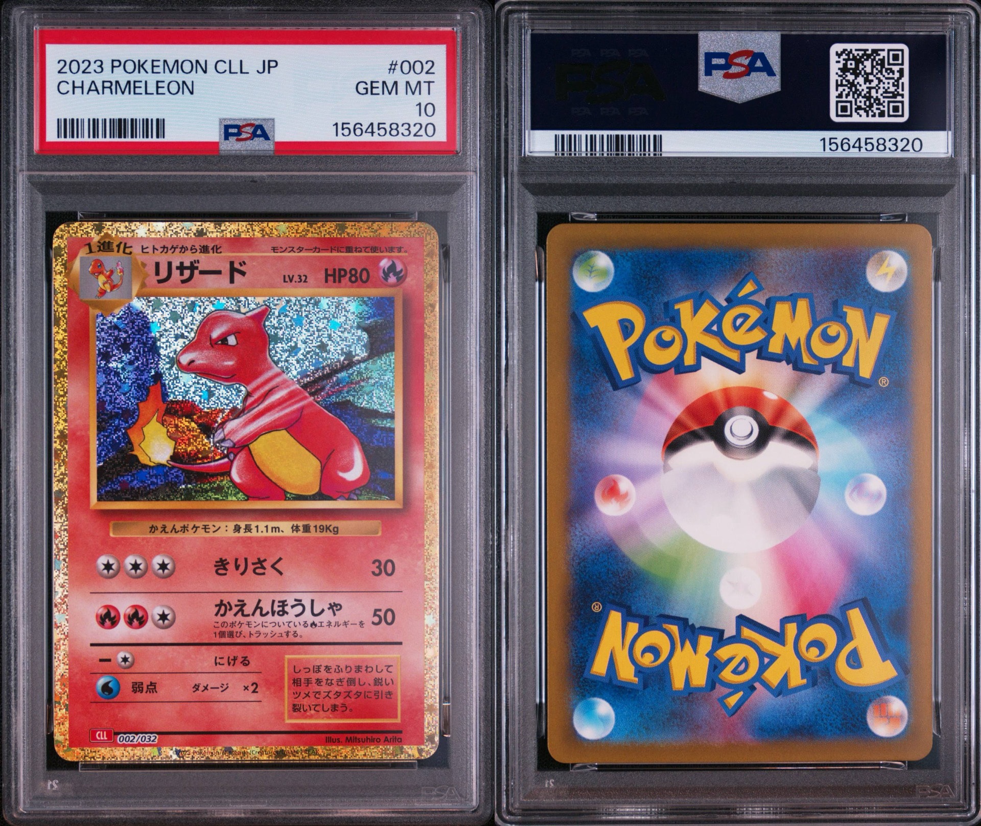 リザード [CLL 002/032](ポケモンカードゲーム Classic)通販・買取