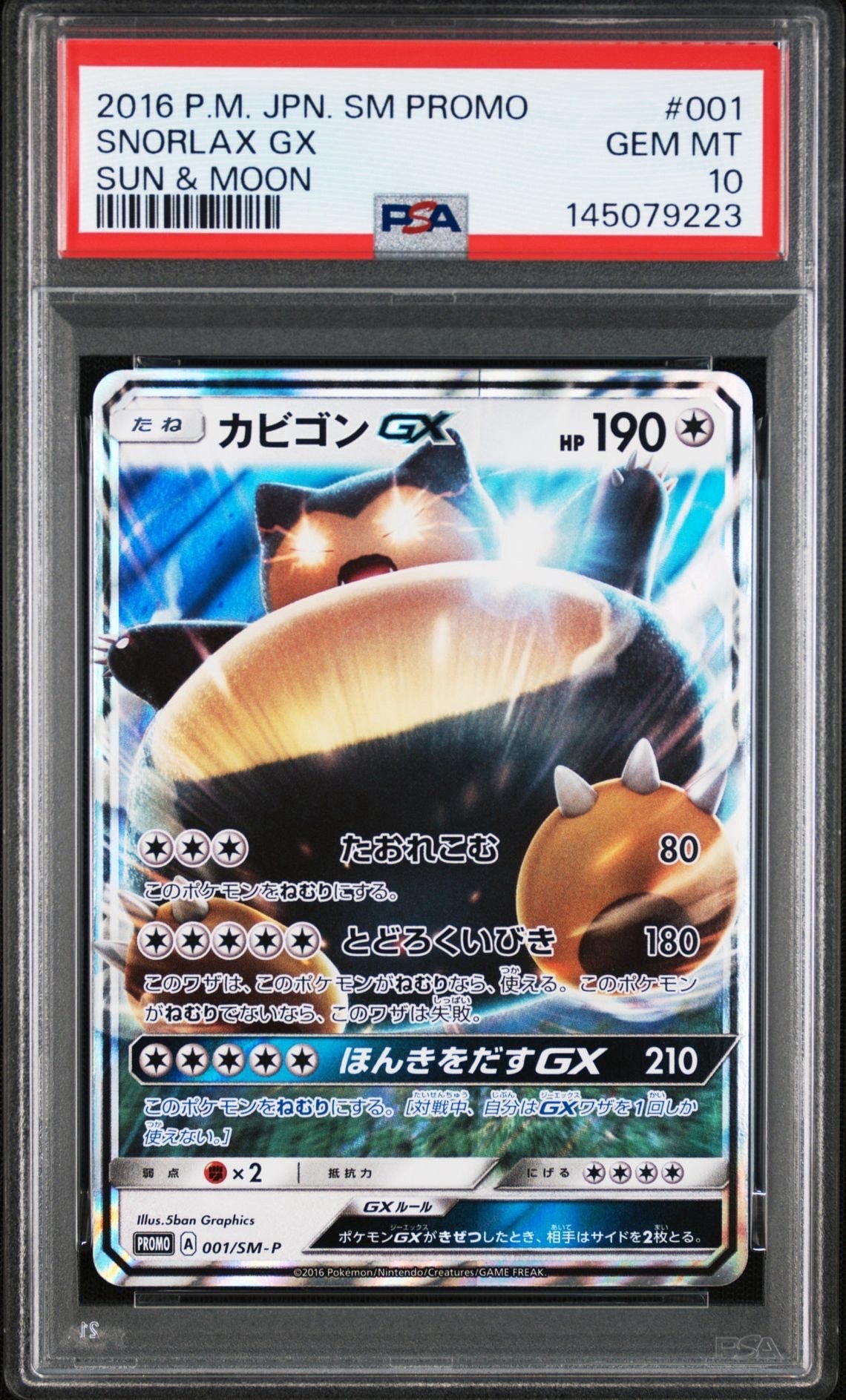 カビゴンGX P [SM-P 001](プロモーションカード「ニンテンドー3DS