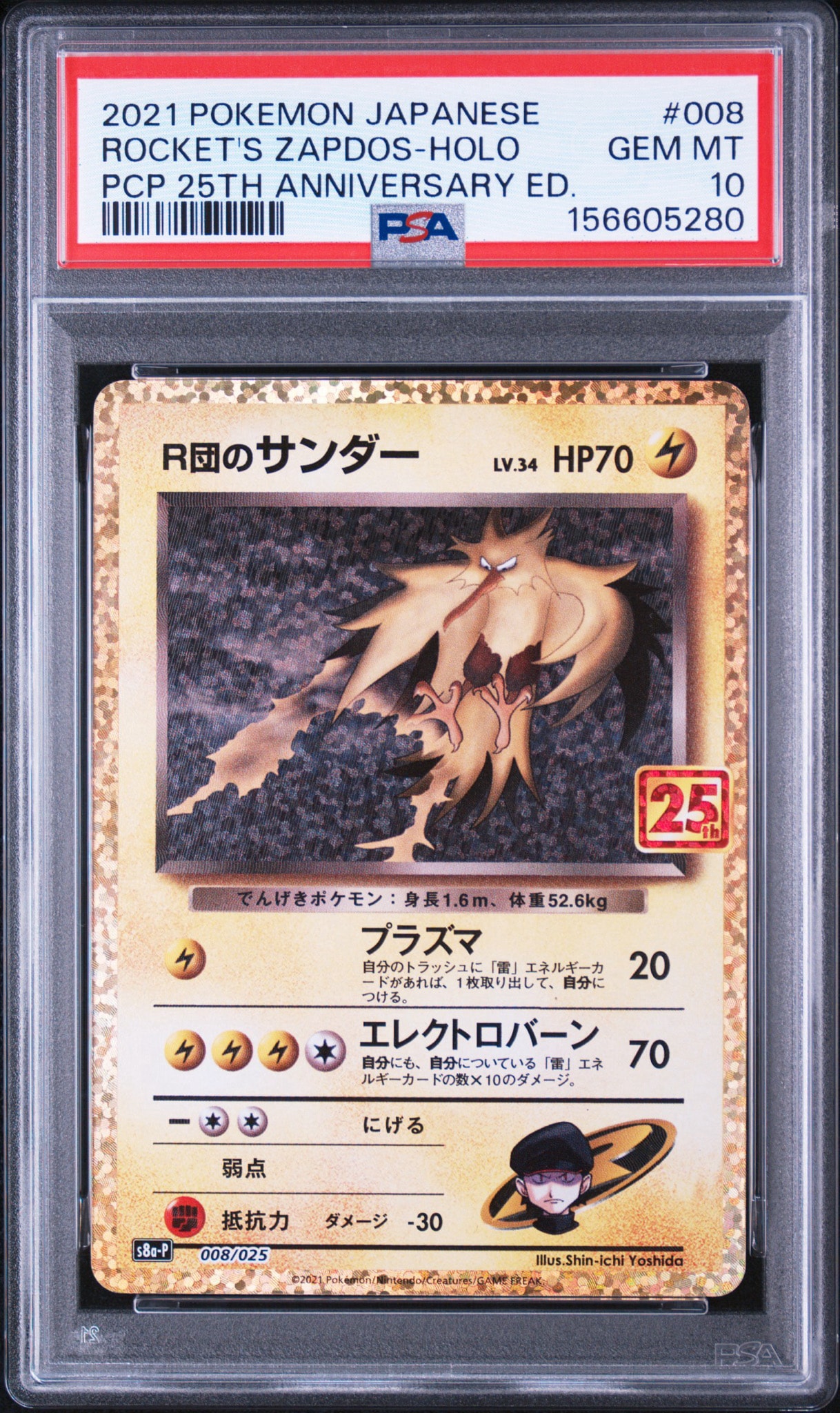 PSA10】R団のサンダー(25th): プロモ[025 008](プロモカードパック