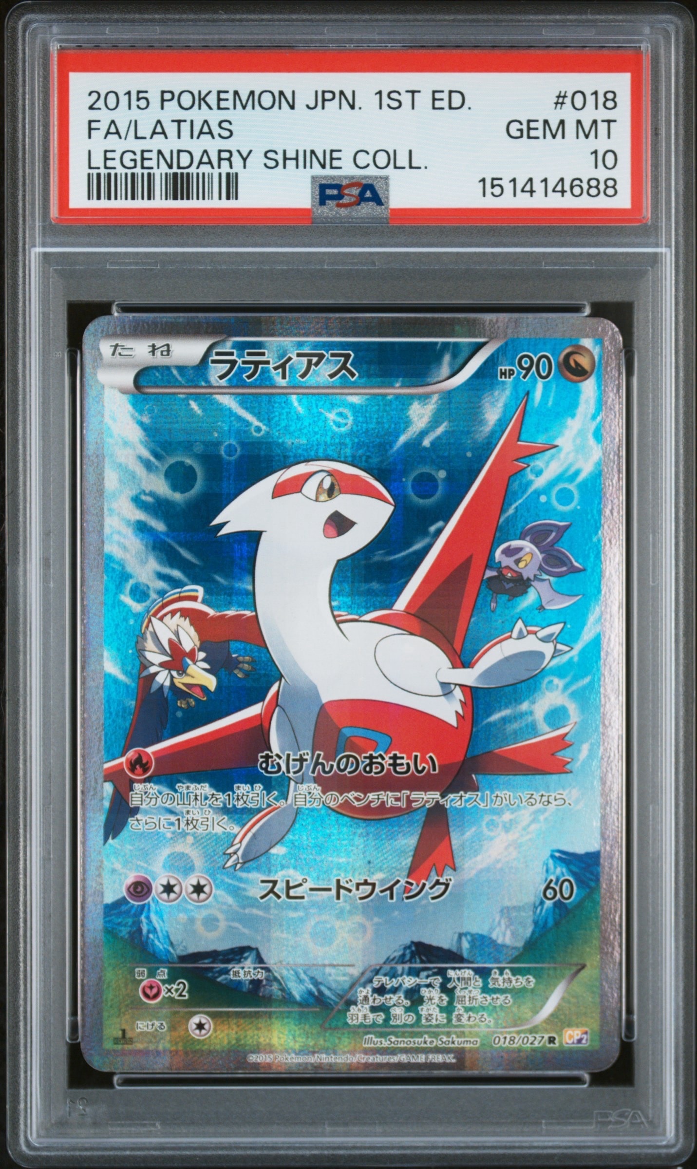 PSA10 ラティアス R CP2 伝説キラコレクション ラティアス R CP2 伝説キラコレクション 018/027 - メルカリ