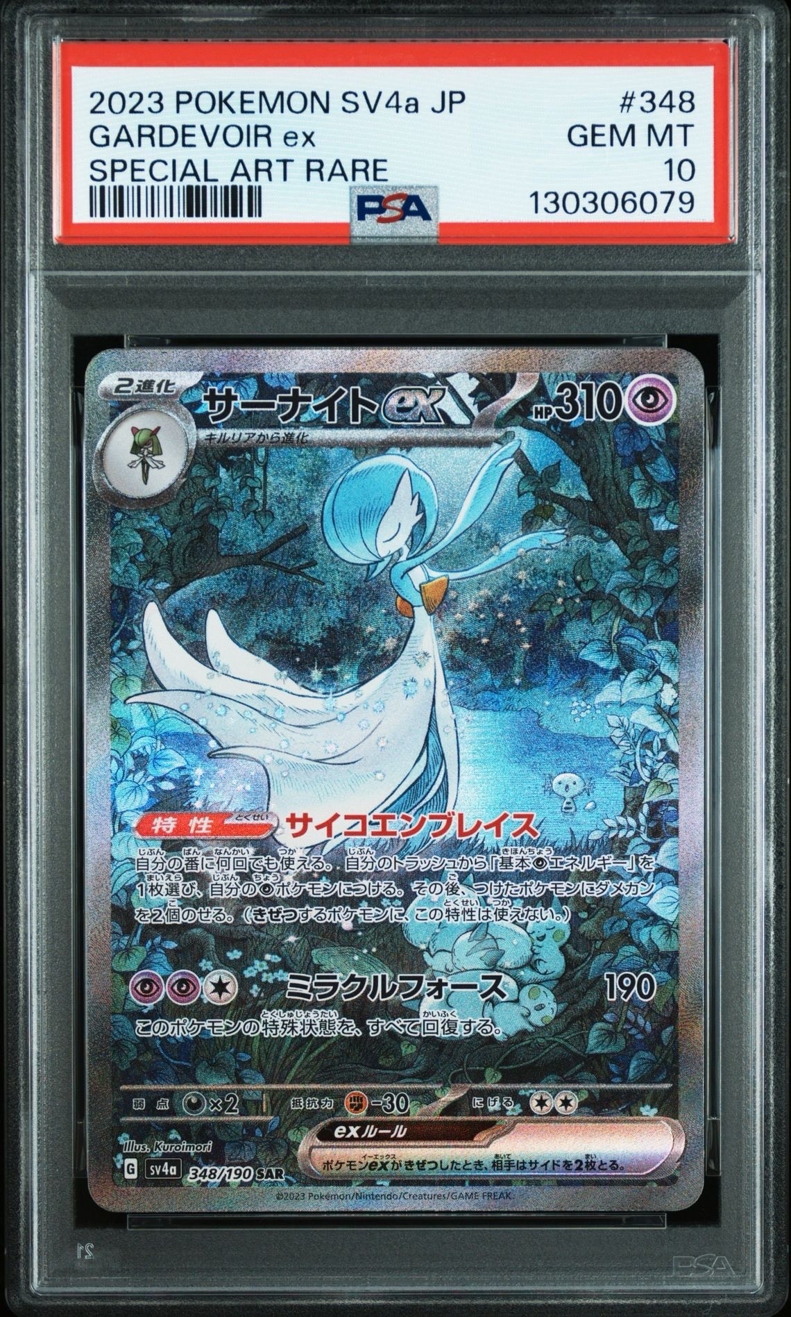 サーナイトex SAR [SV4a 348/190](ハイクラスパック「シャイニートレジャーex」)