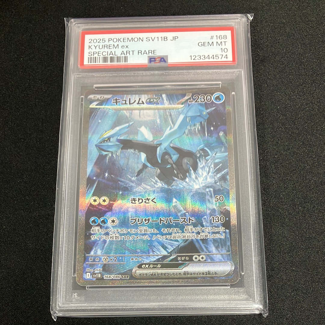 キュレムex SAR [SV11B 168/086](拡張パック「ブラックボルト」)