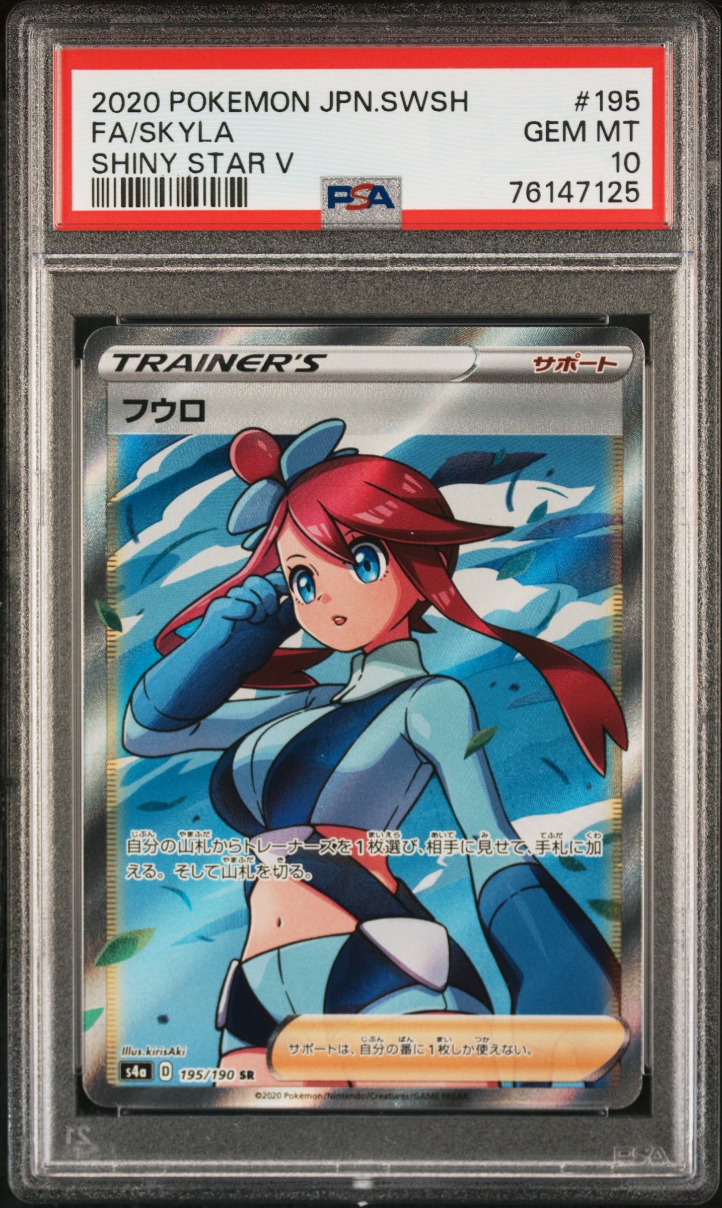 フウロ SR[S4a 195/190](ハイクラスパック「シャイニースターV」)