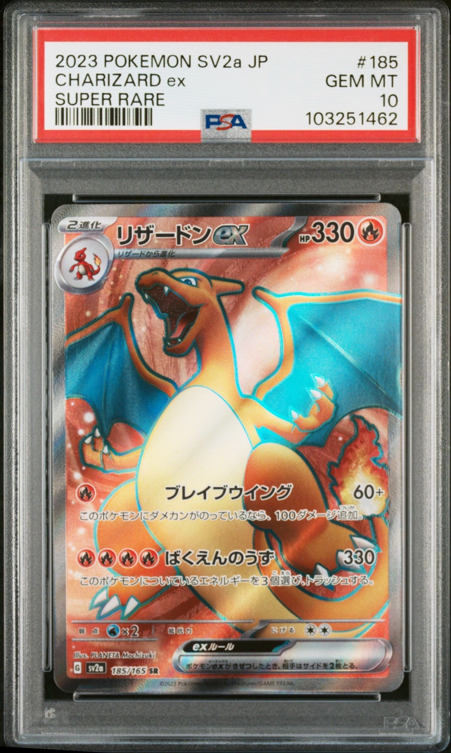 リザードンex SR[SV2a 185/165](強化拡張パック「ポケモンカード151」)