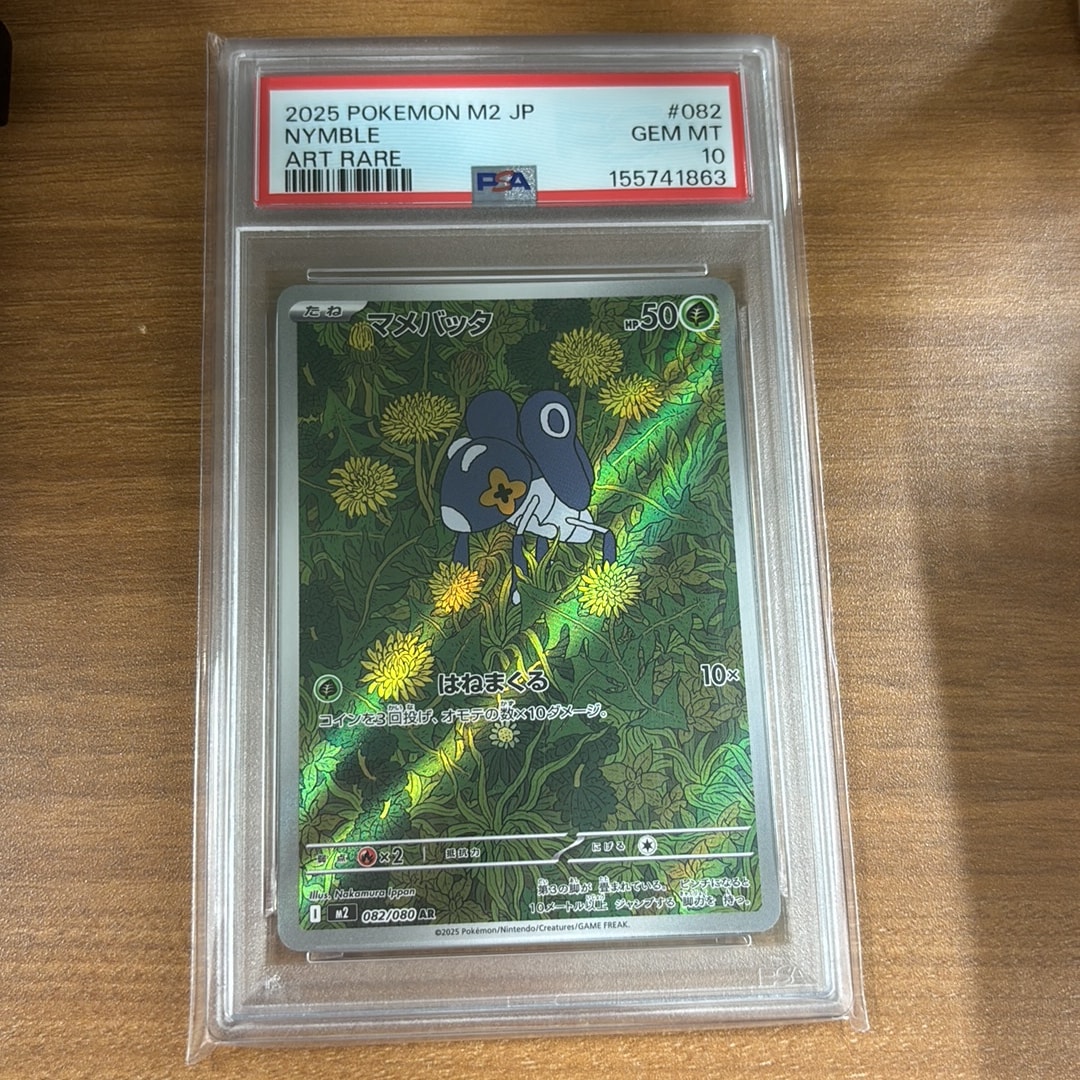 マメバッタ AR [M2 082/080](拡張パック「インフェルノX」)