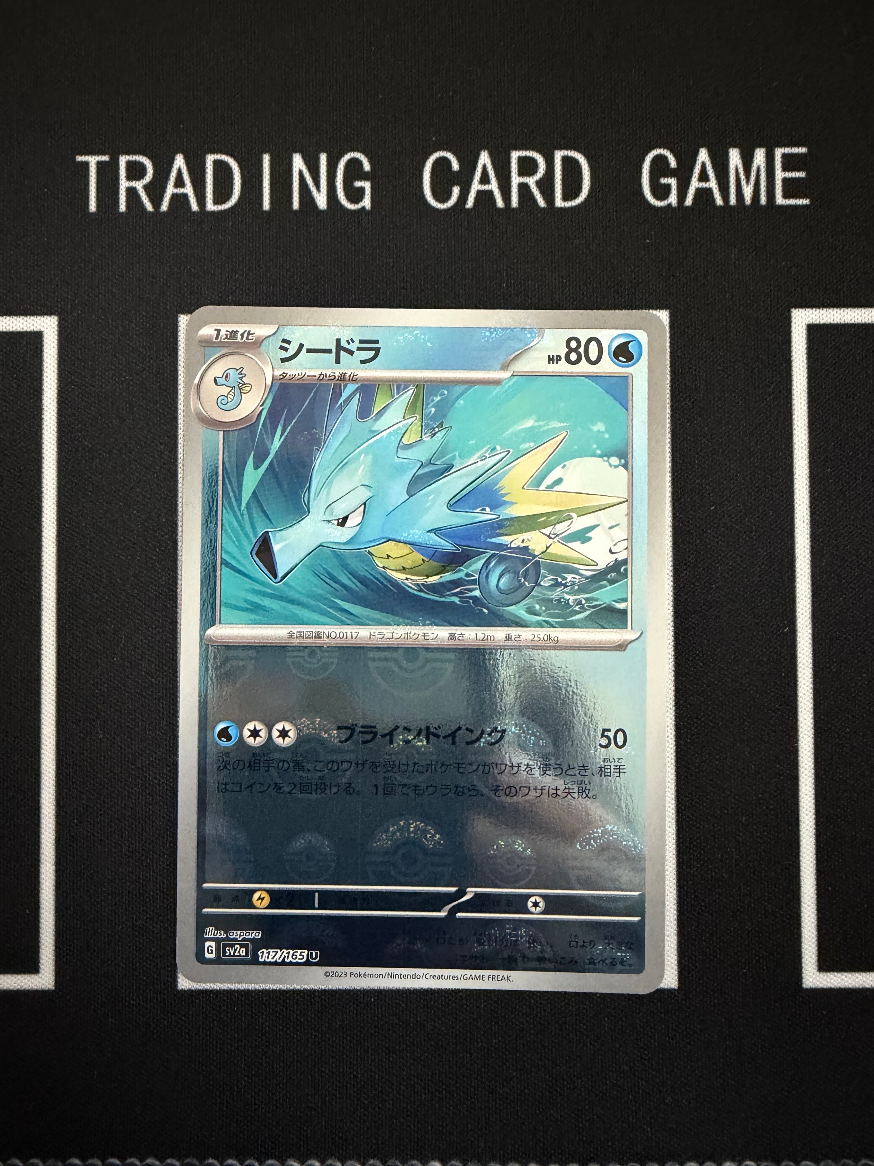 シードラ U: モンスターボールミラー[SV2a 117/165](強化拡張パック「ポケモンカード151」)