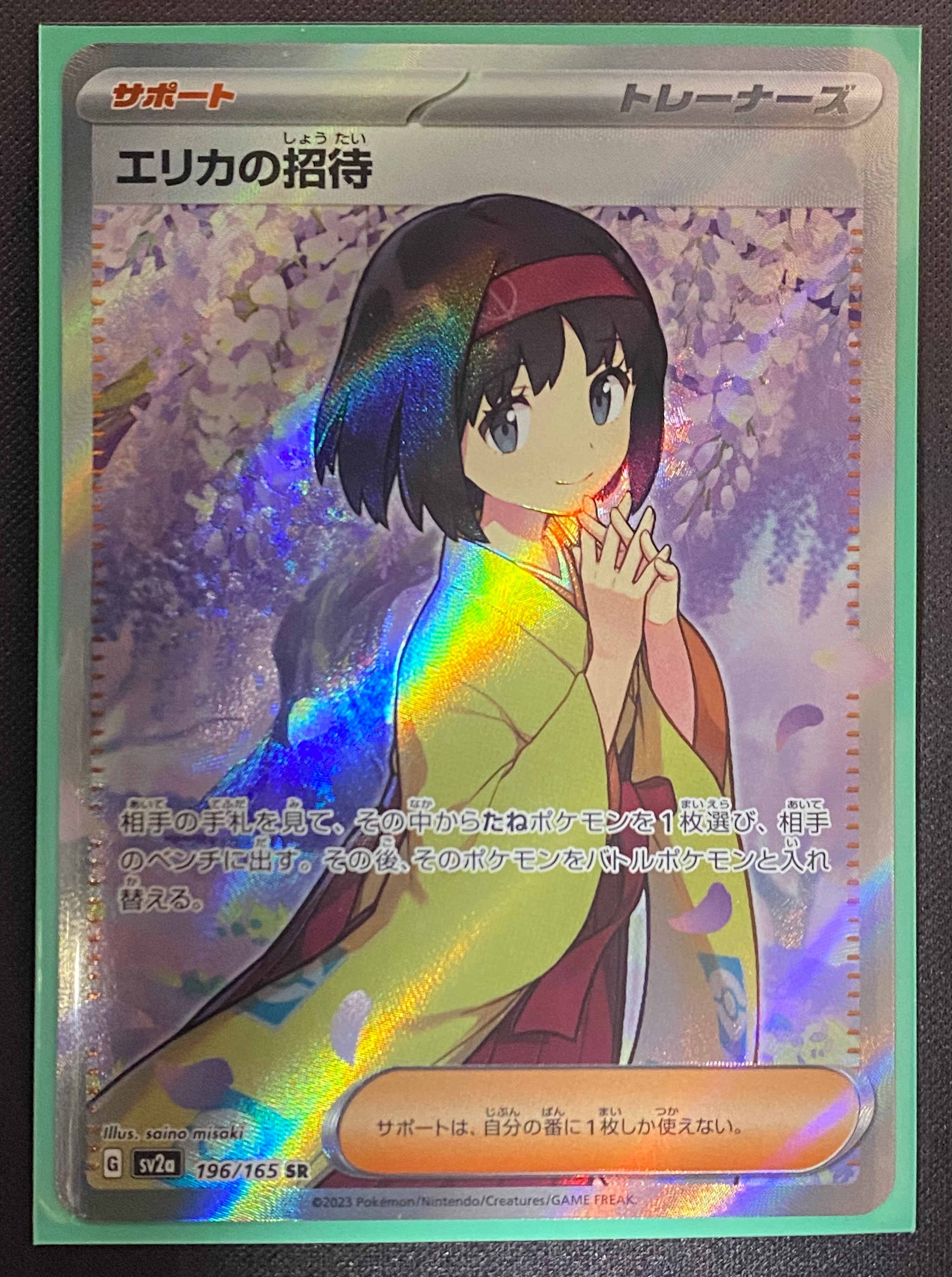 エリカの招待 SR[SV2a 196/165](強化拡張パック「ポケモンカード151」)