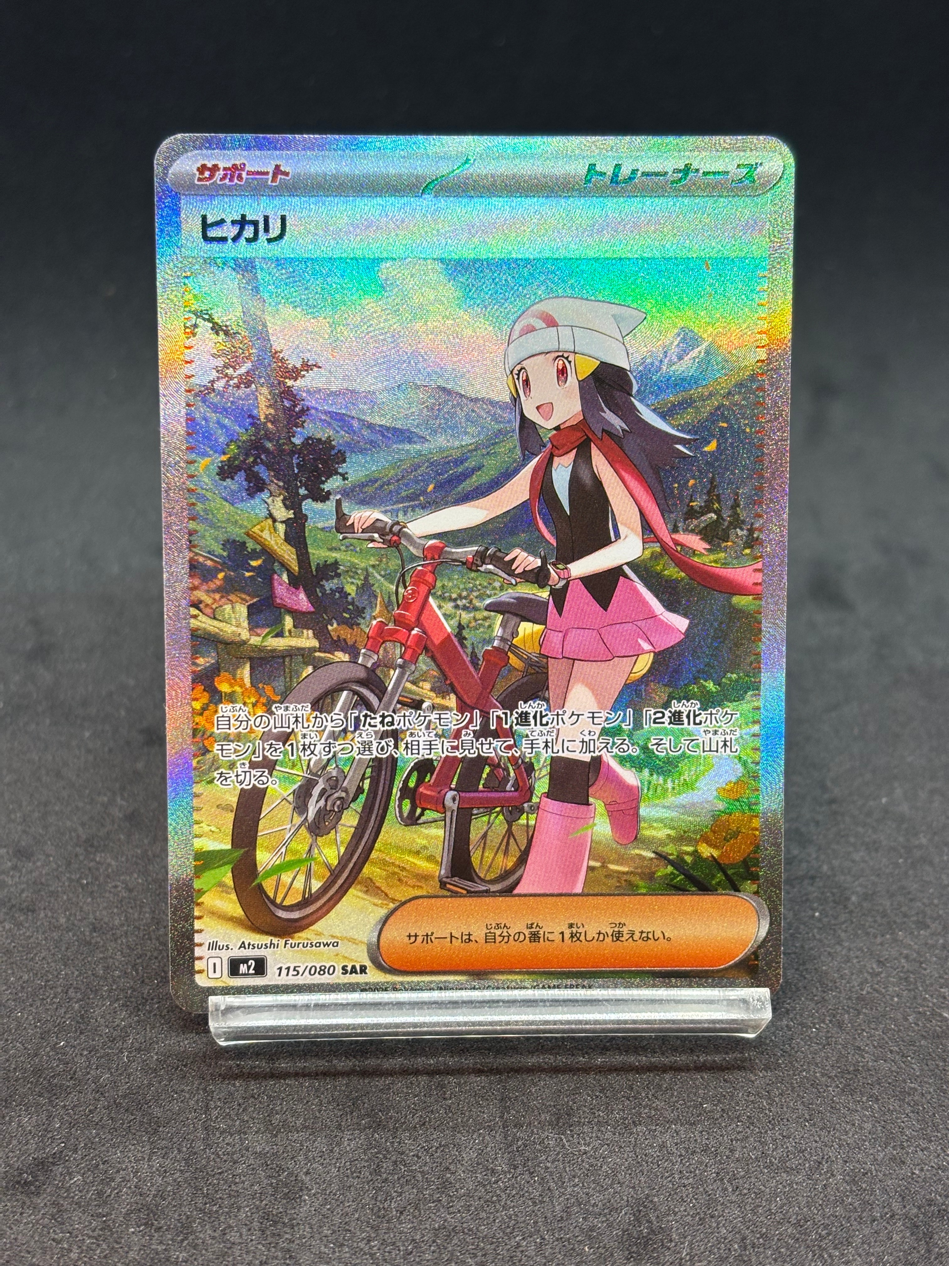 ヒカリ SAR [M2 115/080](拡張パック「インフェルノX」)
