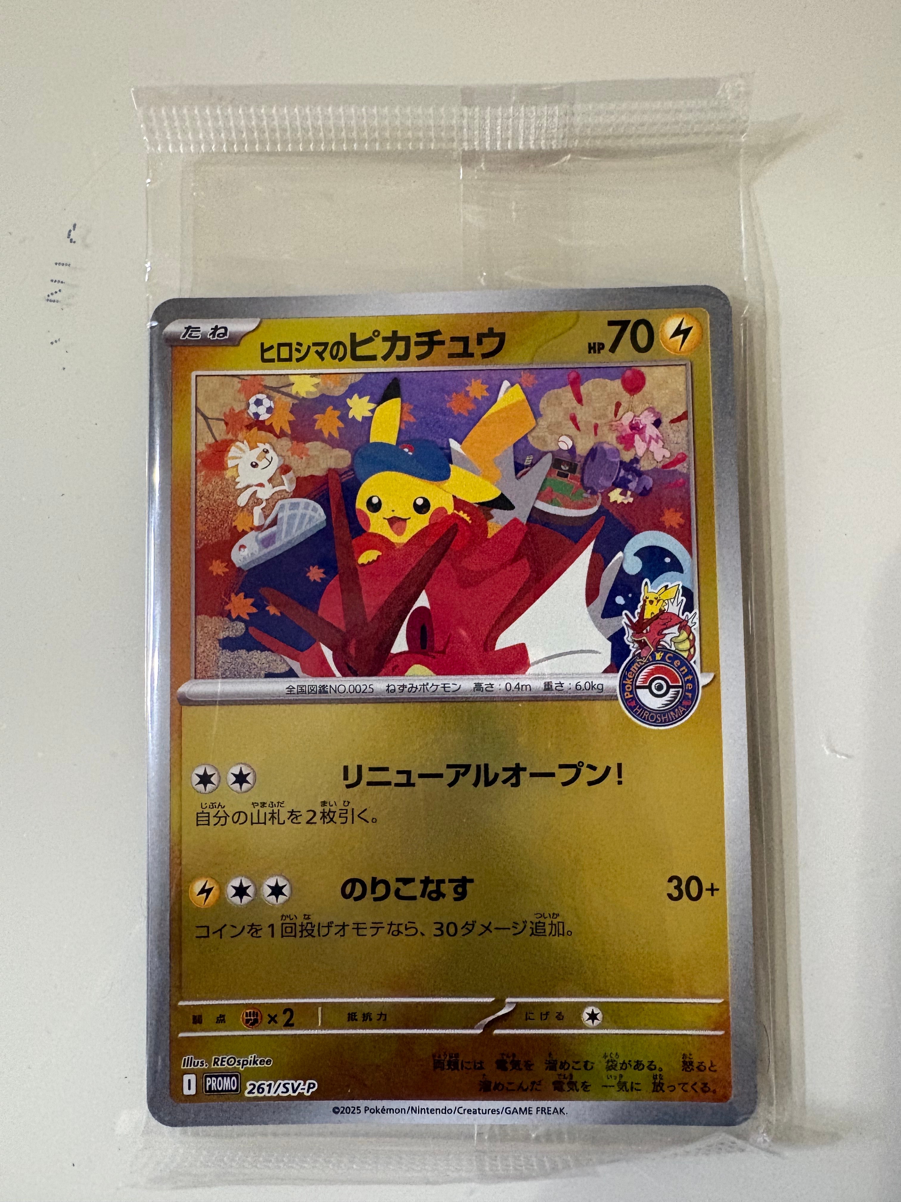 ヒロシマのピカチュウ P [SV-P 261](スペシャルBOX「ポケモンセンターヒロシマ」)