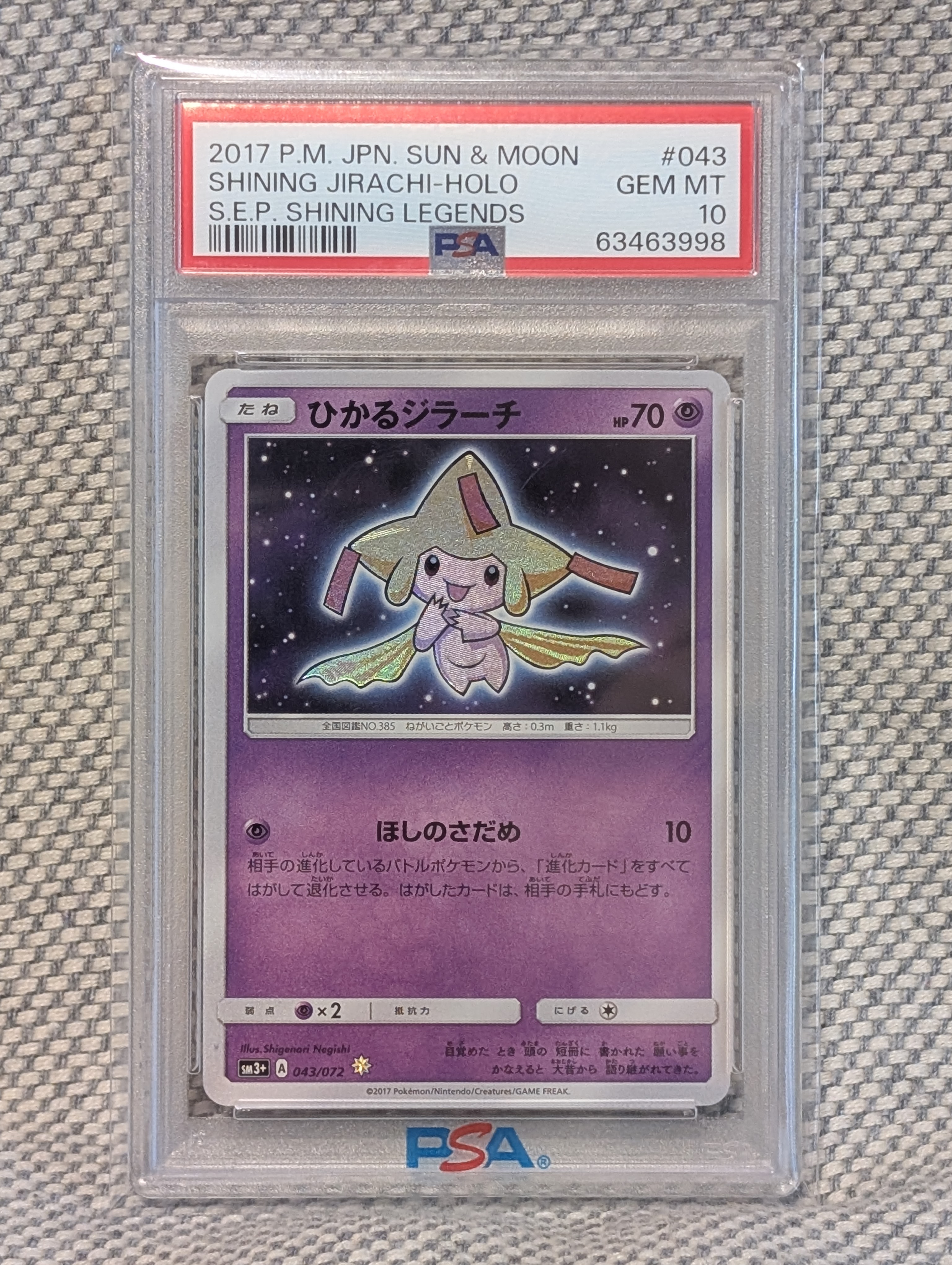 ひかるジラーチ H[SM3+ 043/072](強化拡張パック「ひかる伝説」)の新品
