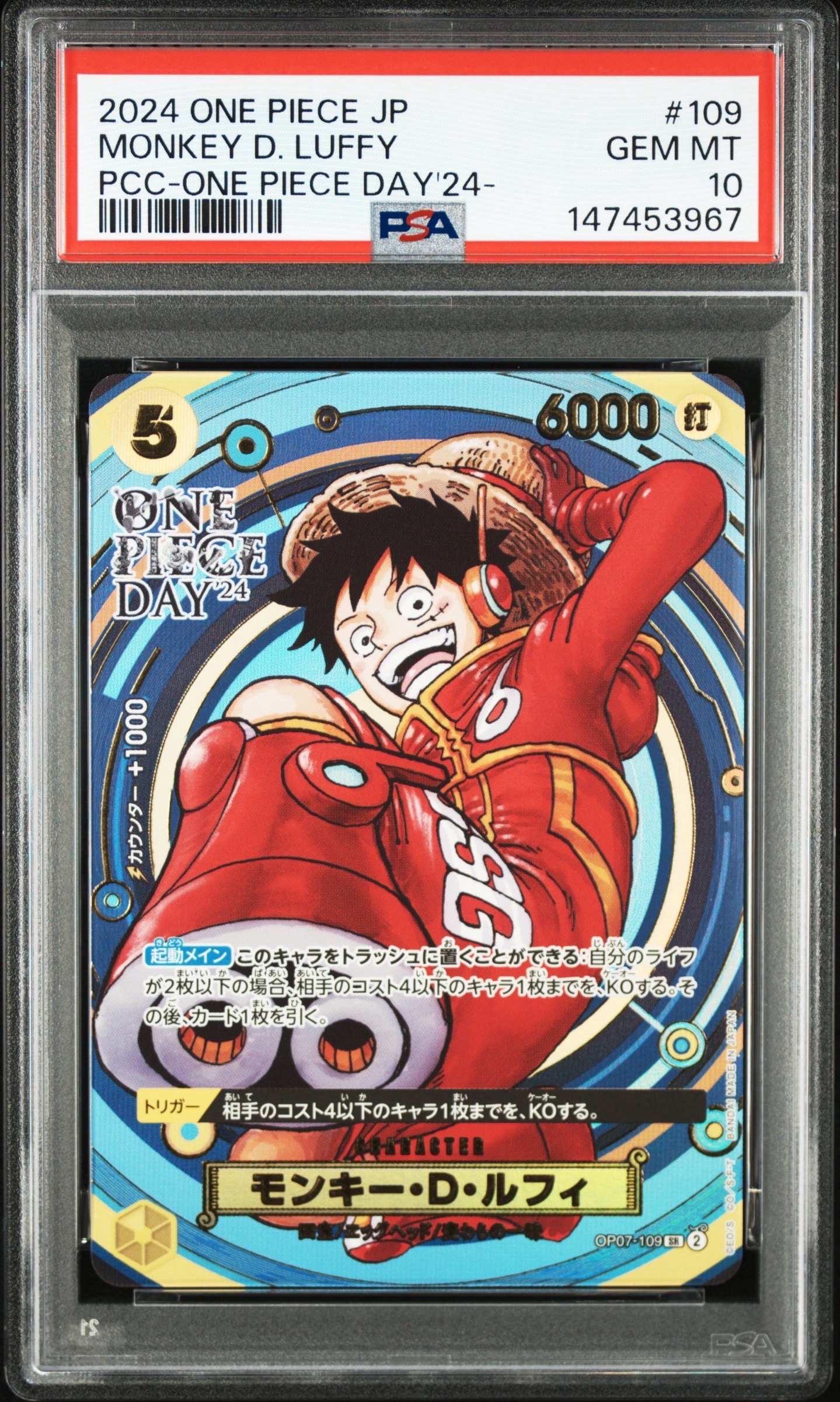 モンキー・D・ルフィ SR [OP07-109](プレミアムカードコレクション「- ワンピース デイ' 24-」)