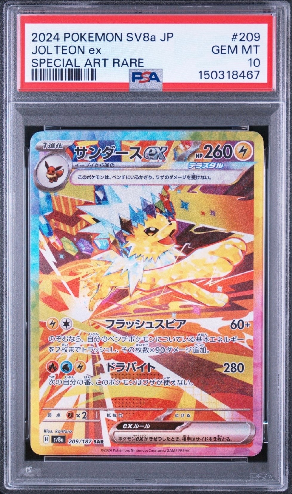 サンダースex SAR テラスタルフェスex psa10 PSA10】サンダースex SAR [SV8a 209/187](ハイクラスパック「テラス