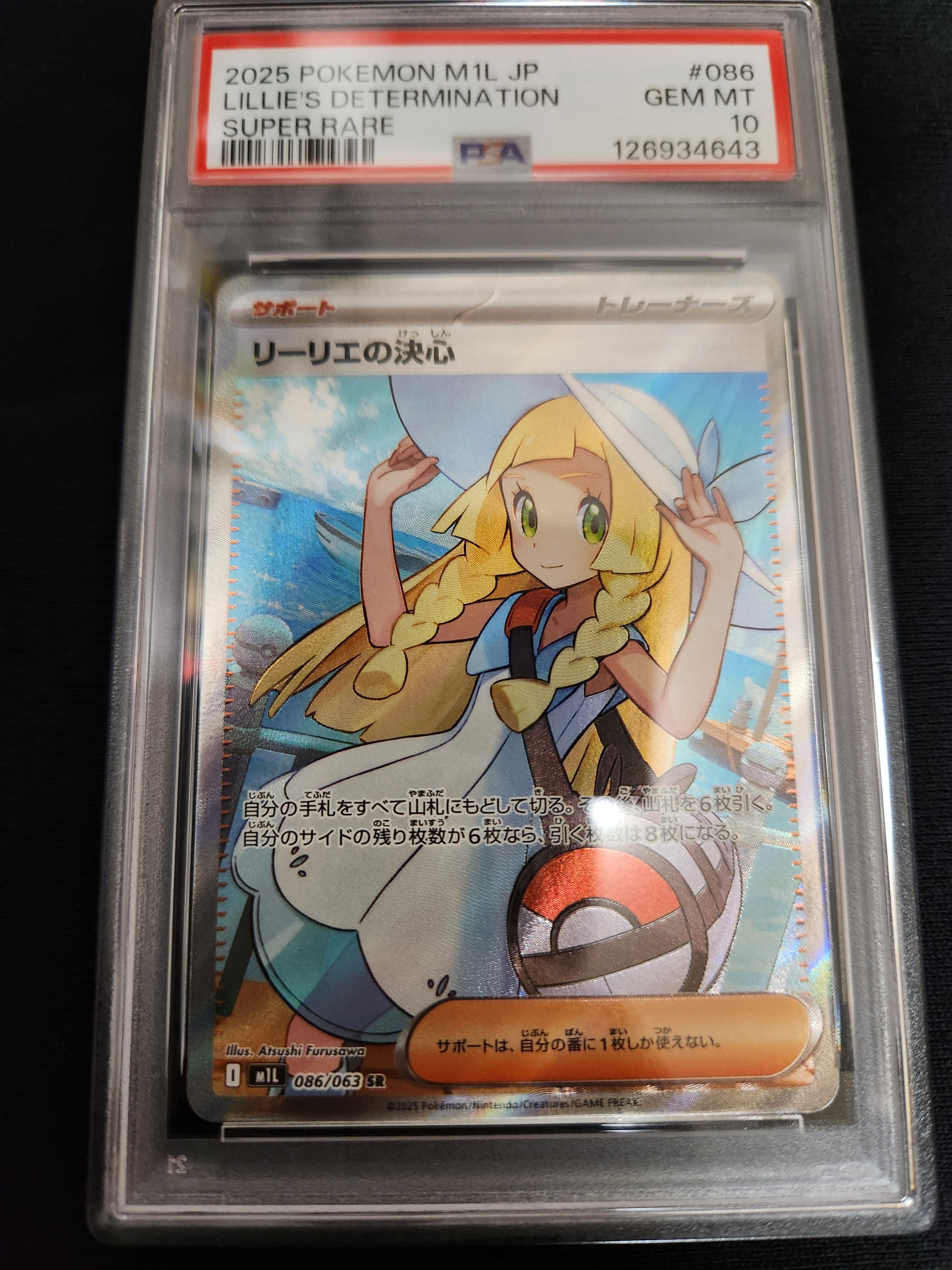 リーリエの決心 SR [M1L 086/063](拡張パック「メガブレイブ」)