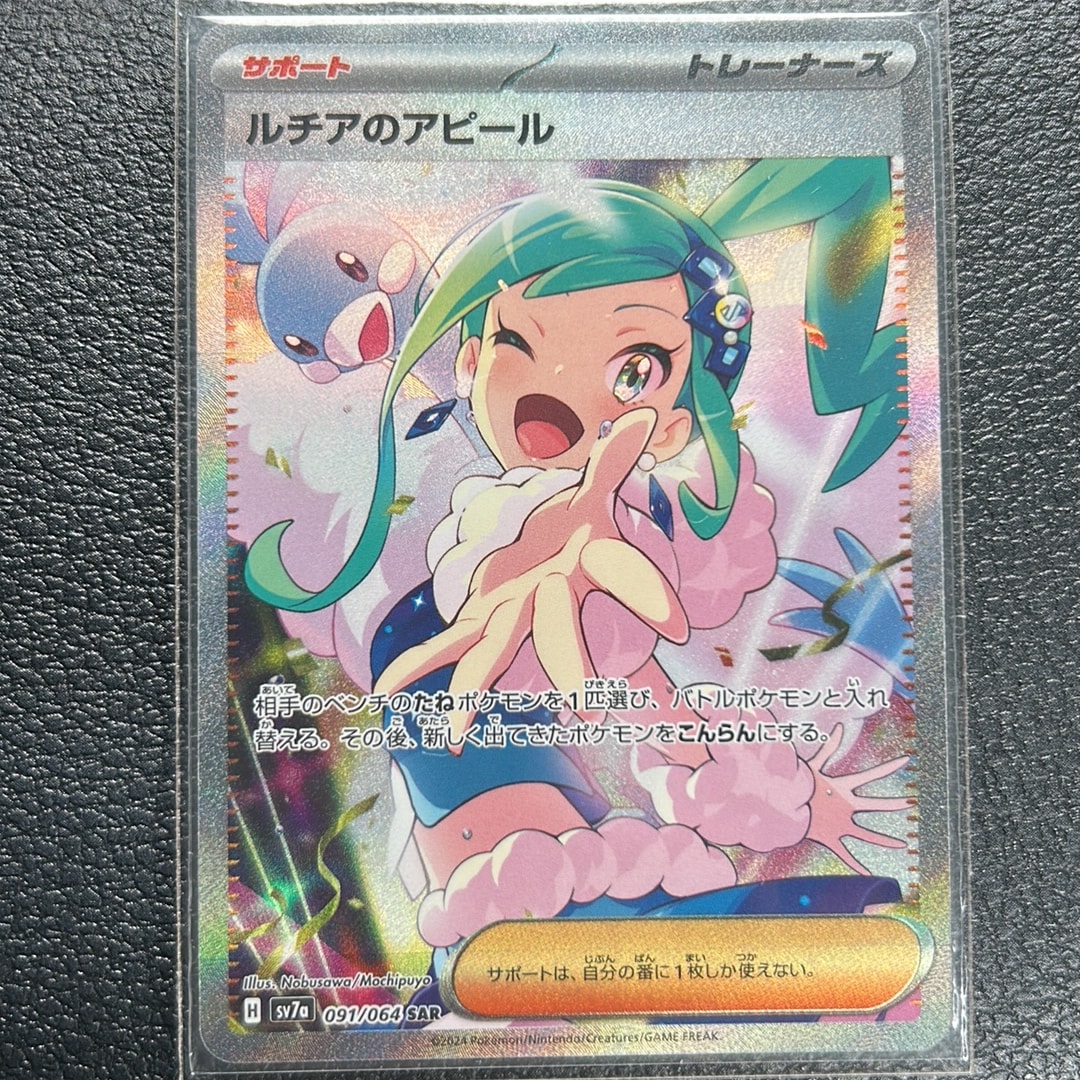 ルチアのアピール SAR [SV7a 091/064](強化拡張パック「楽園ドラゴーナ」)