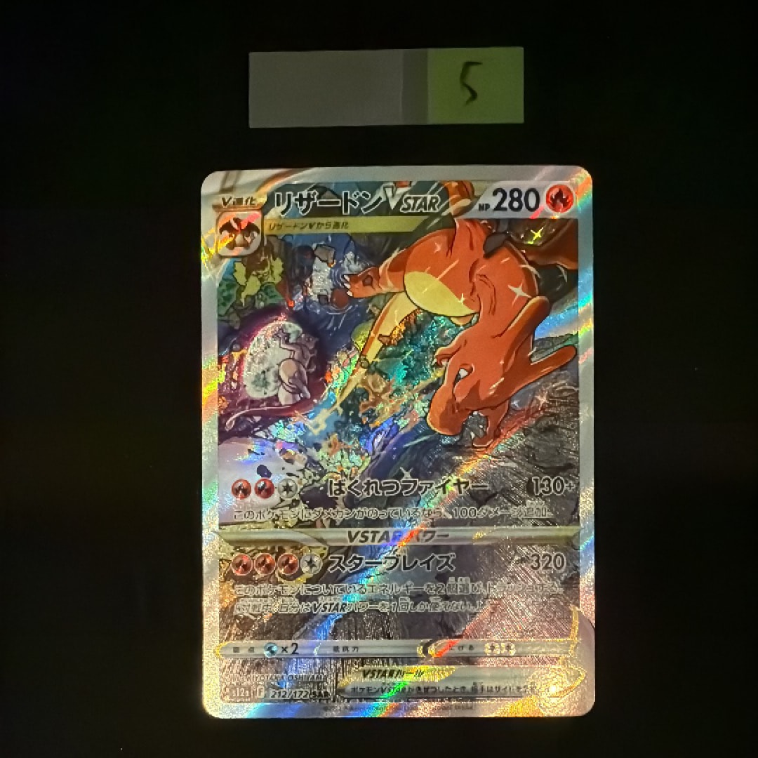 リザードンVSTAR SAR[s12a 212/172](ハイクラスパック「VSTARユニバース」)