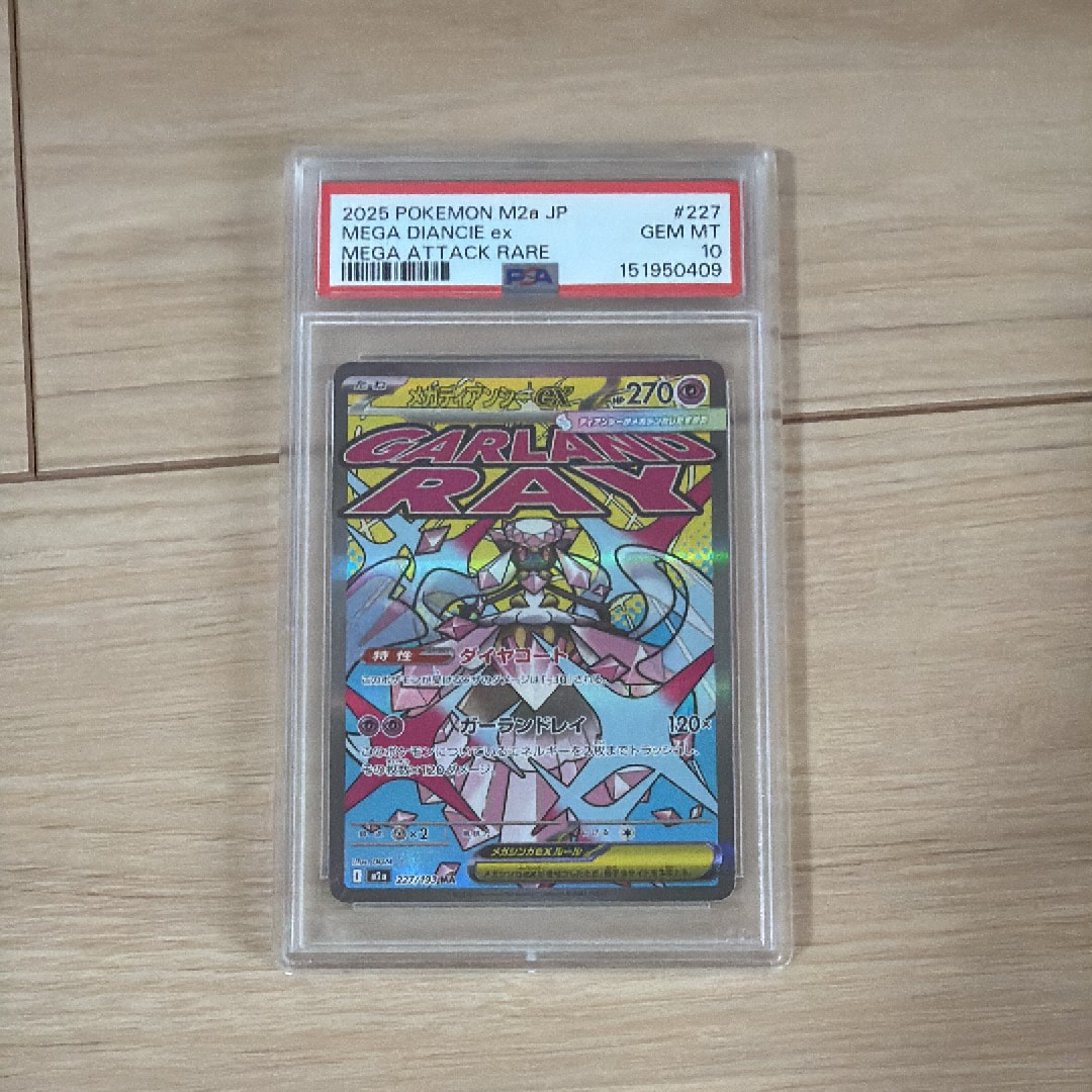 メガディアンシーex MA [M2a 227/193](ハイクラスパック「MEGAドリームex」)