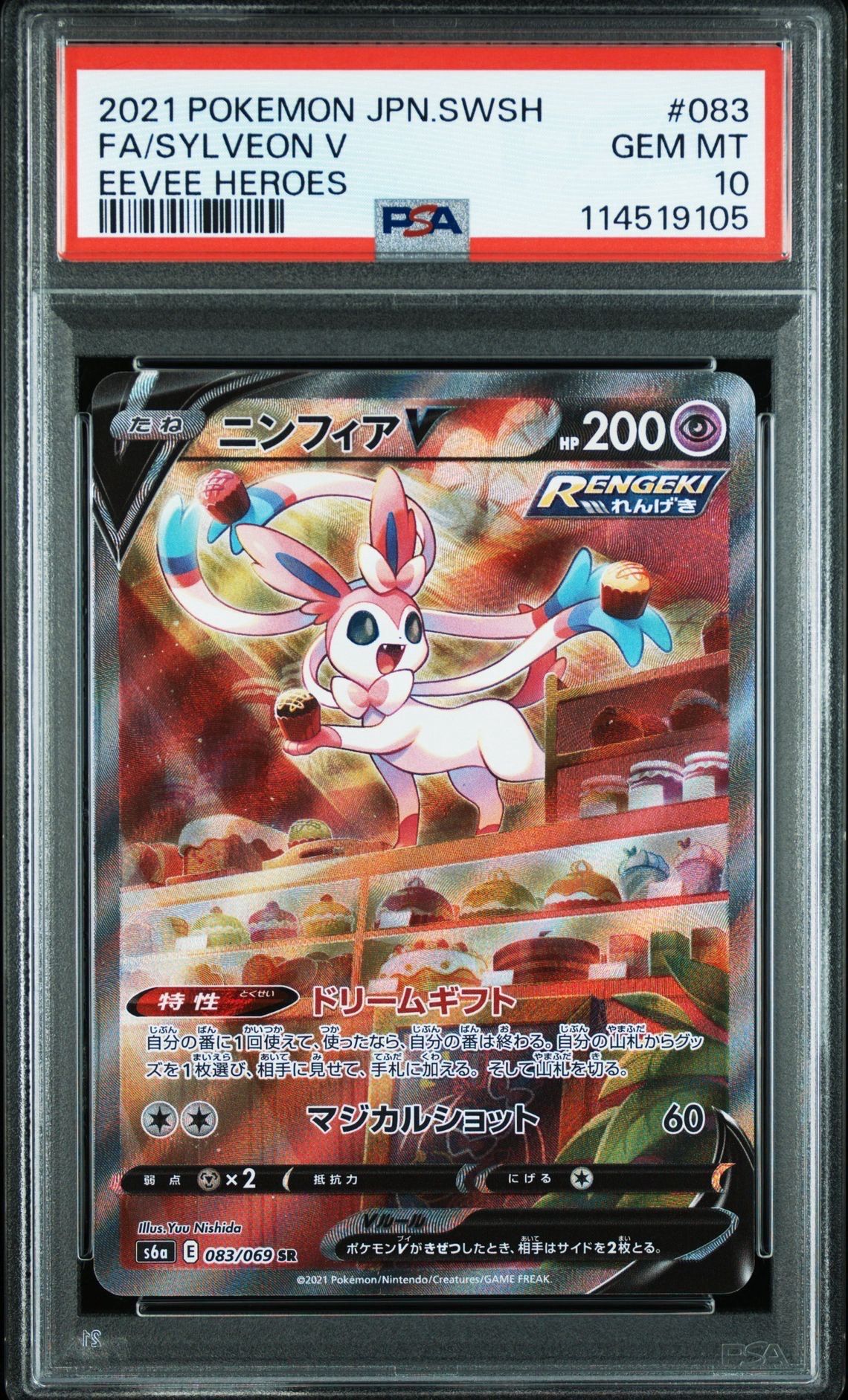 ニンフィアV SR: SA[S6a 083/069](強化拡張パック「イーブイヒーローズ」)