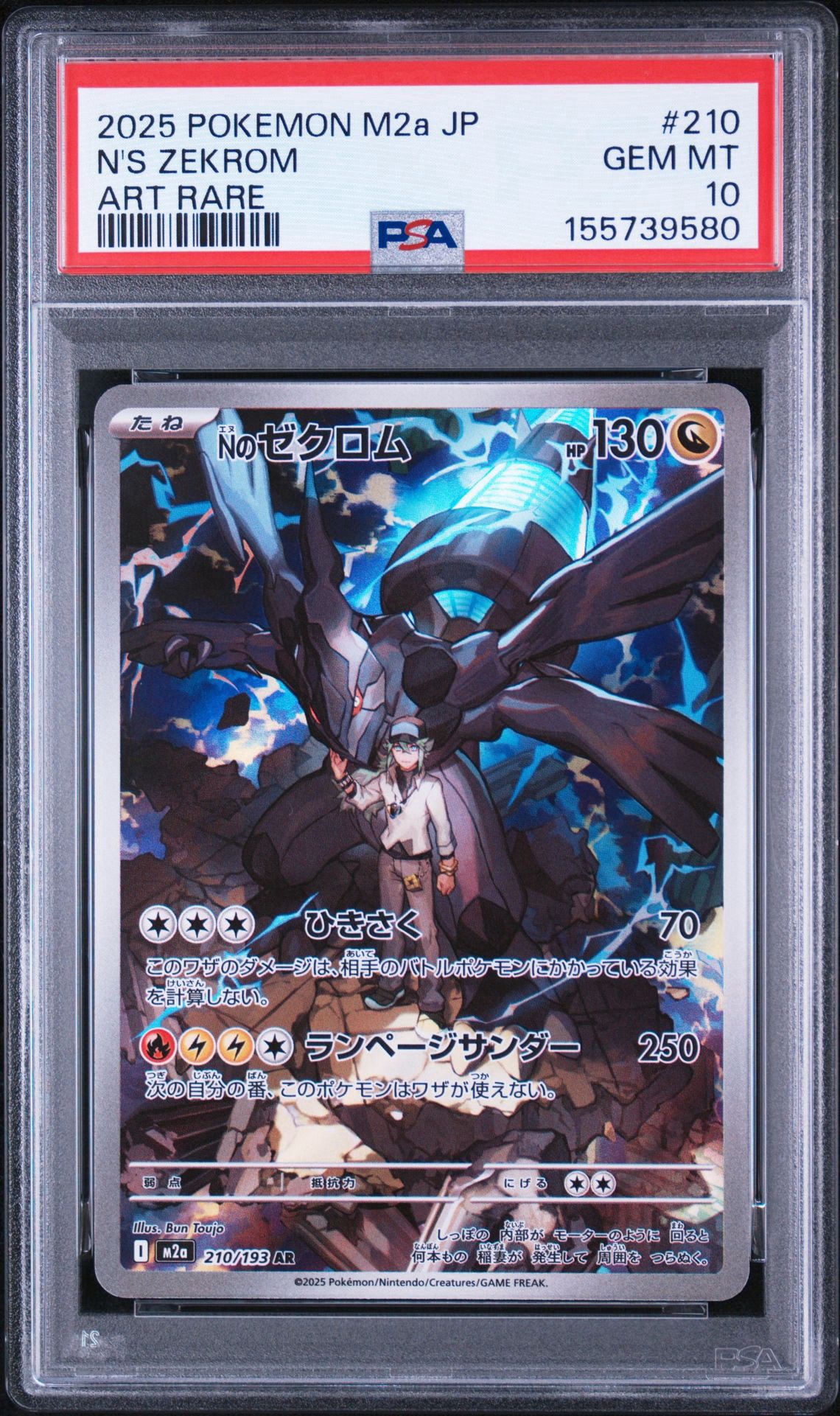 Nのゼクロム AR [M2a 210/193](ハイクラスパック「MEGAドリームex」)