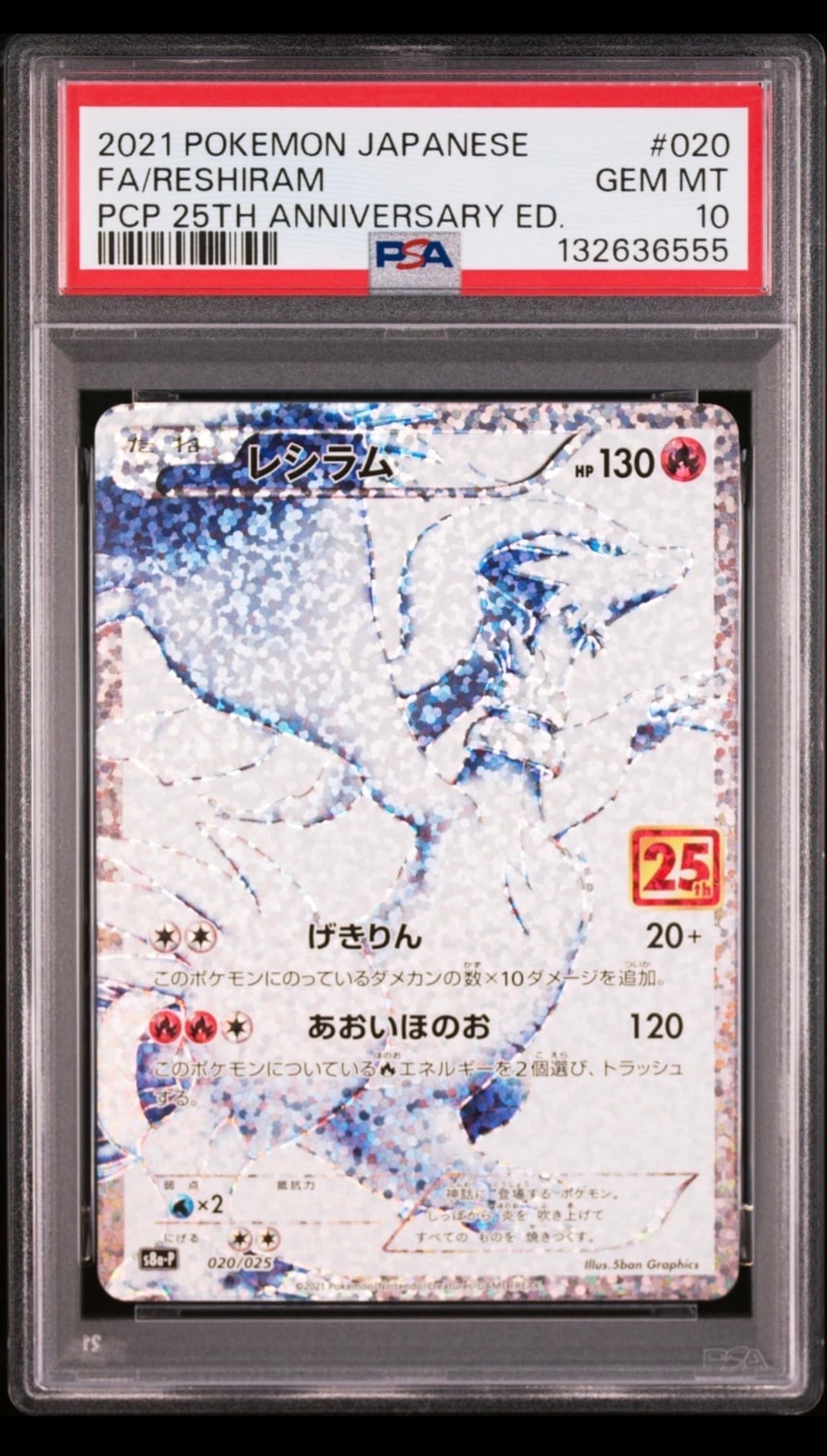 PSA10 連番 レシラム ゼクロム 25th プロモ S8a-P 020 PSA10】ゼクロム: プロモ[S8a-P 021/025](プロモカードパック 25th