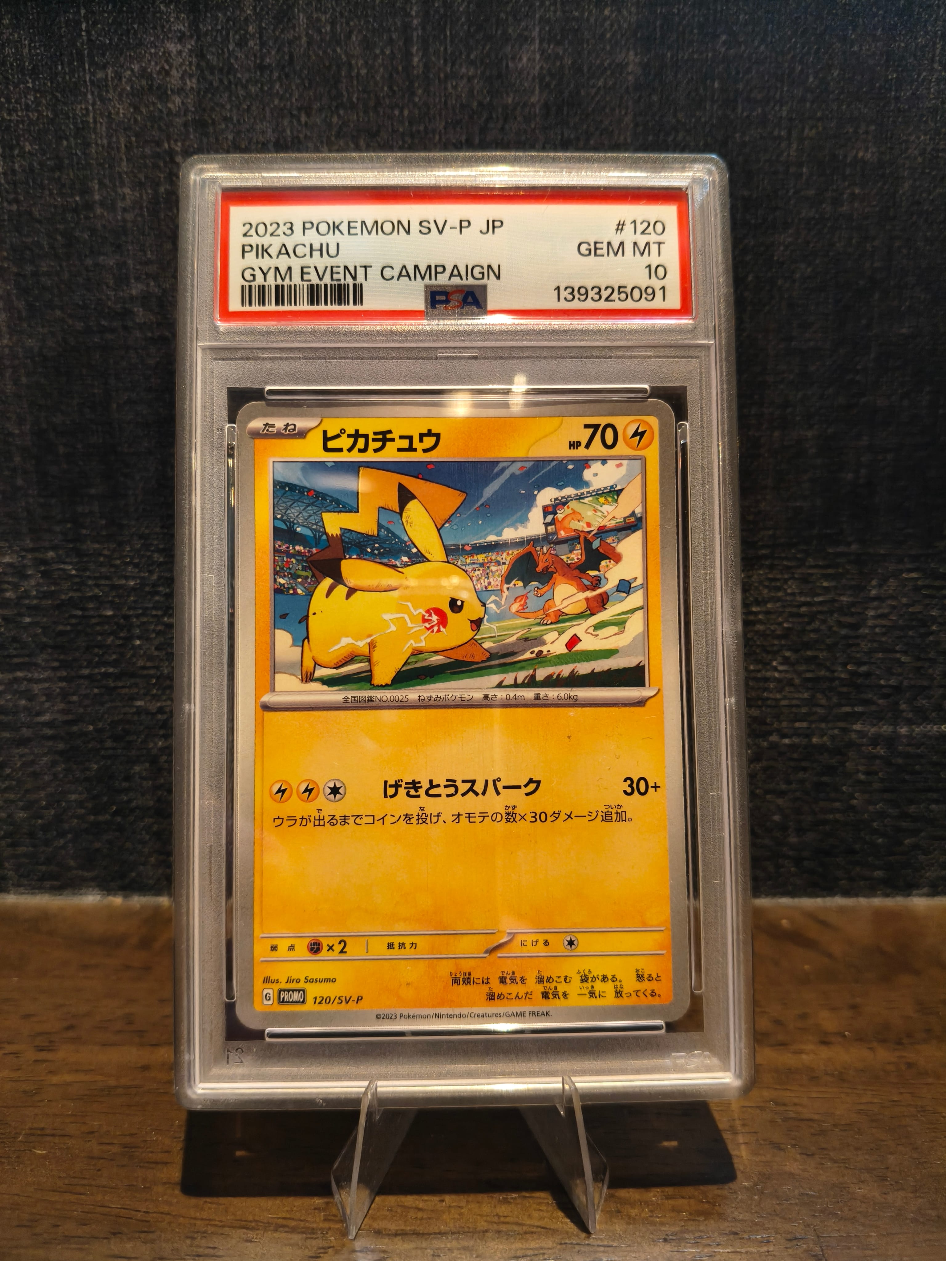 ピカチュウ: プロモ [SV-P 120](プロモーションカード「SV-P」)