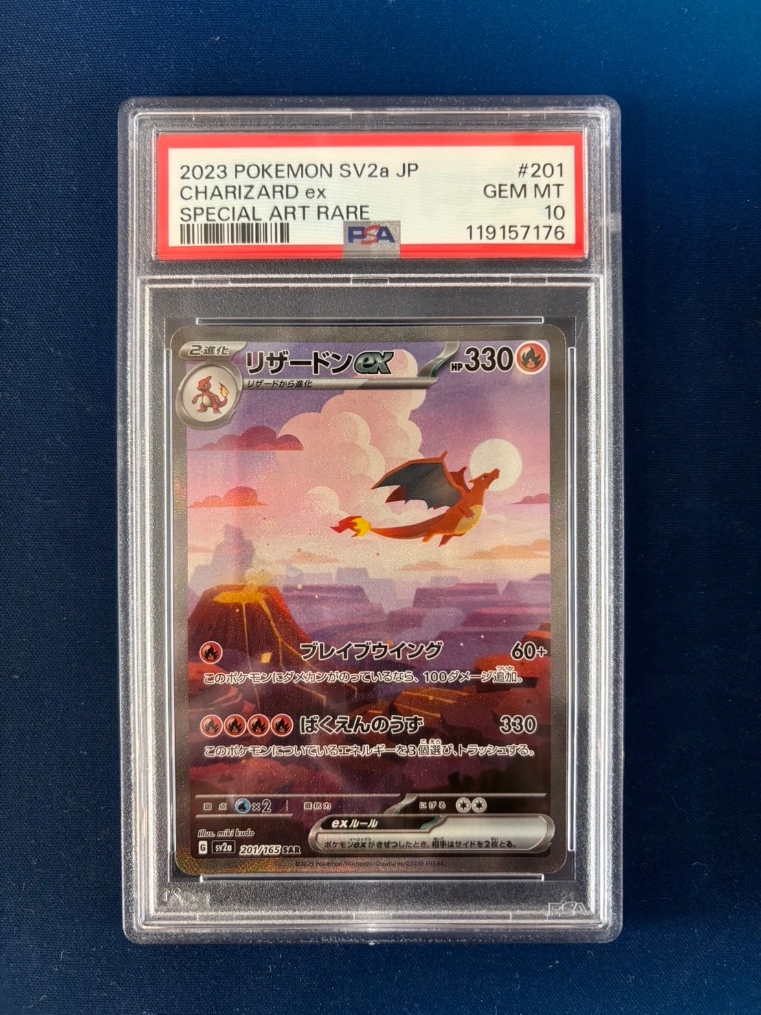 リザードンex SAR [SV2a 201/165](強化拡張パック「ポケモンカード151」)