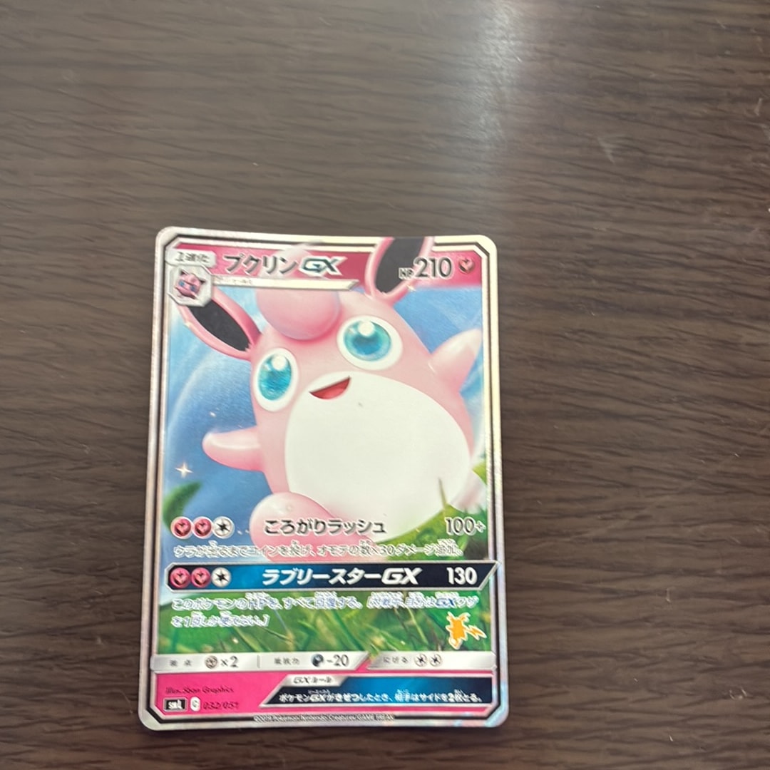 プクリンGX [SML 032/051](サン&ムーン「ファミリーポケモンカードゲーム」)