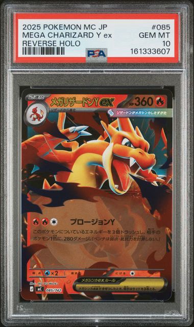 メガリザードンYex :ミラー [MC 085/742](スタートデッキ100「バトルコレクション」)