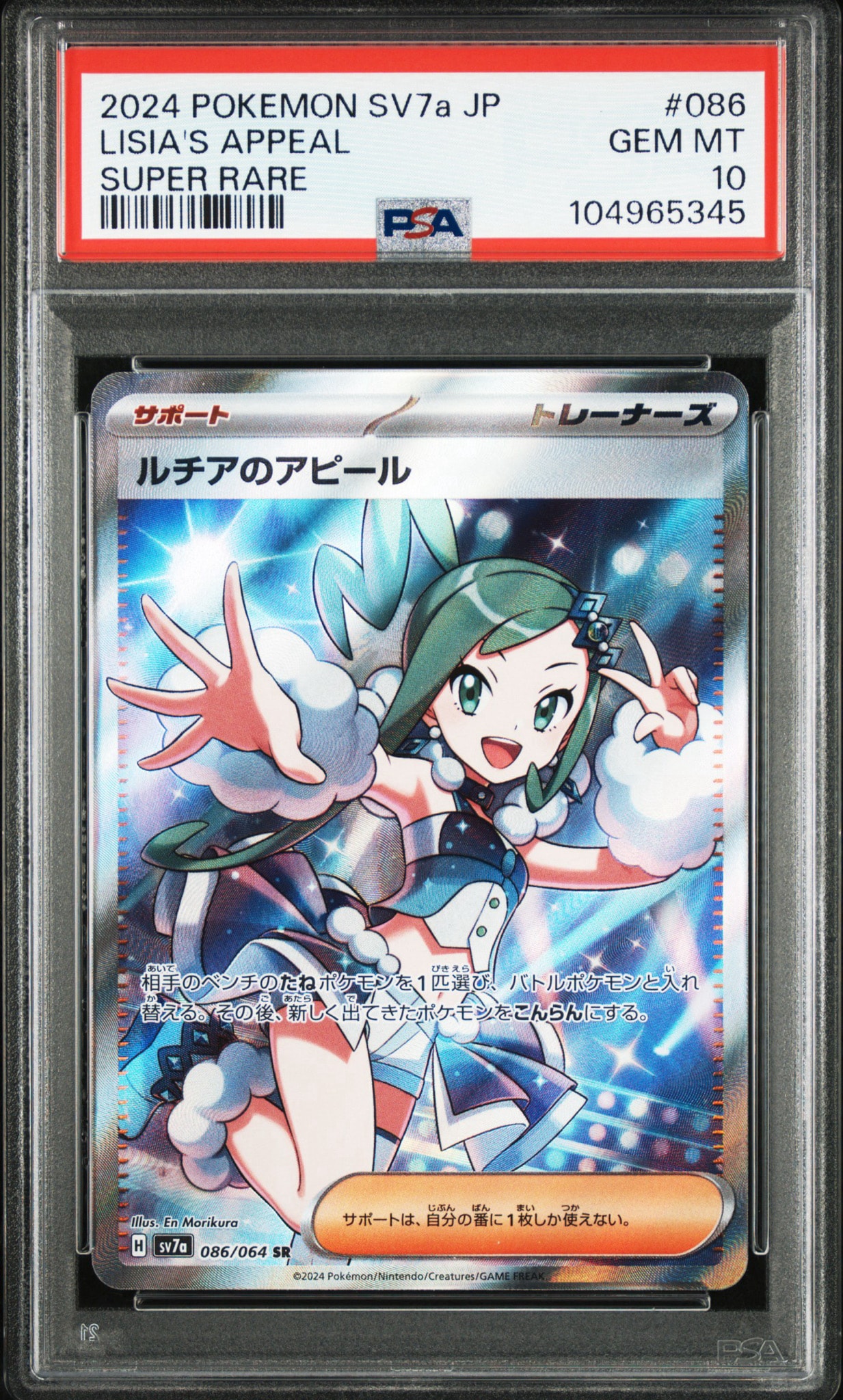 ルチアのアピール SR [SV7a 086/064](強化拡張パック「楽園ドラゴーナ