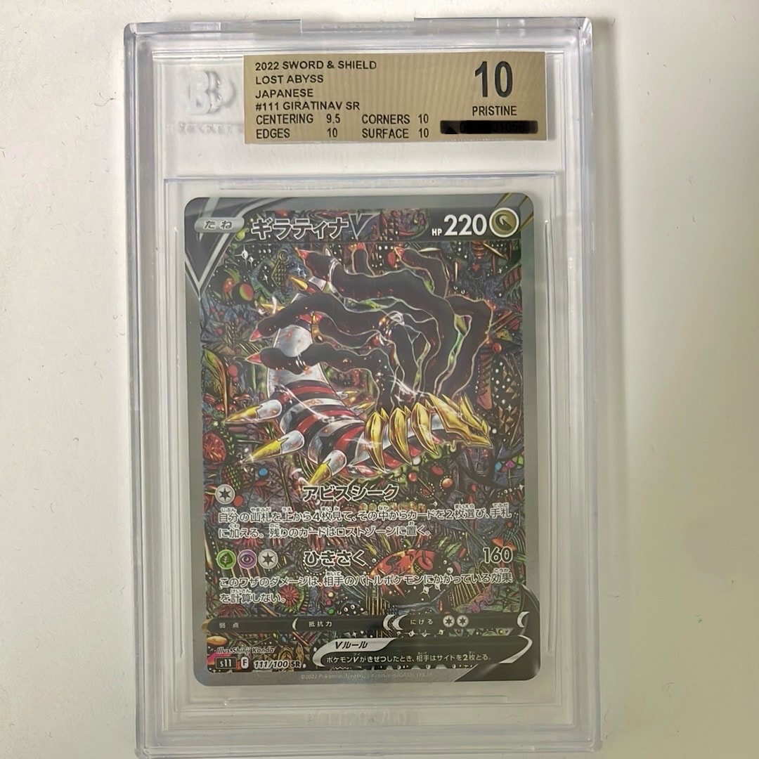 ギラティナV SR: SA[S11 111/100](拡張パック「ロストアビス」)