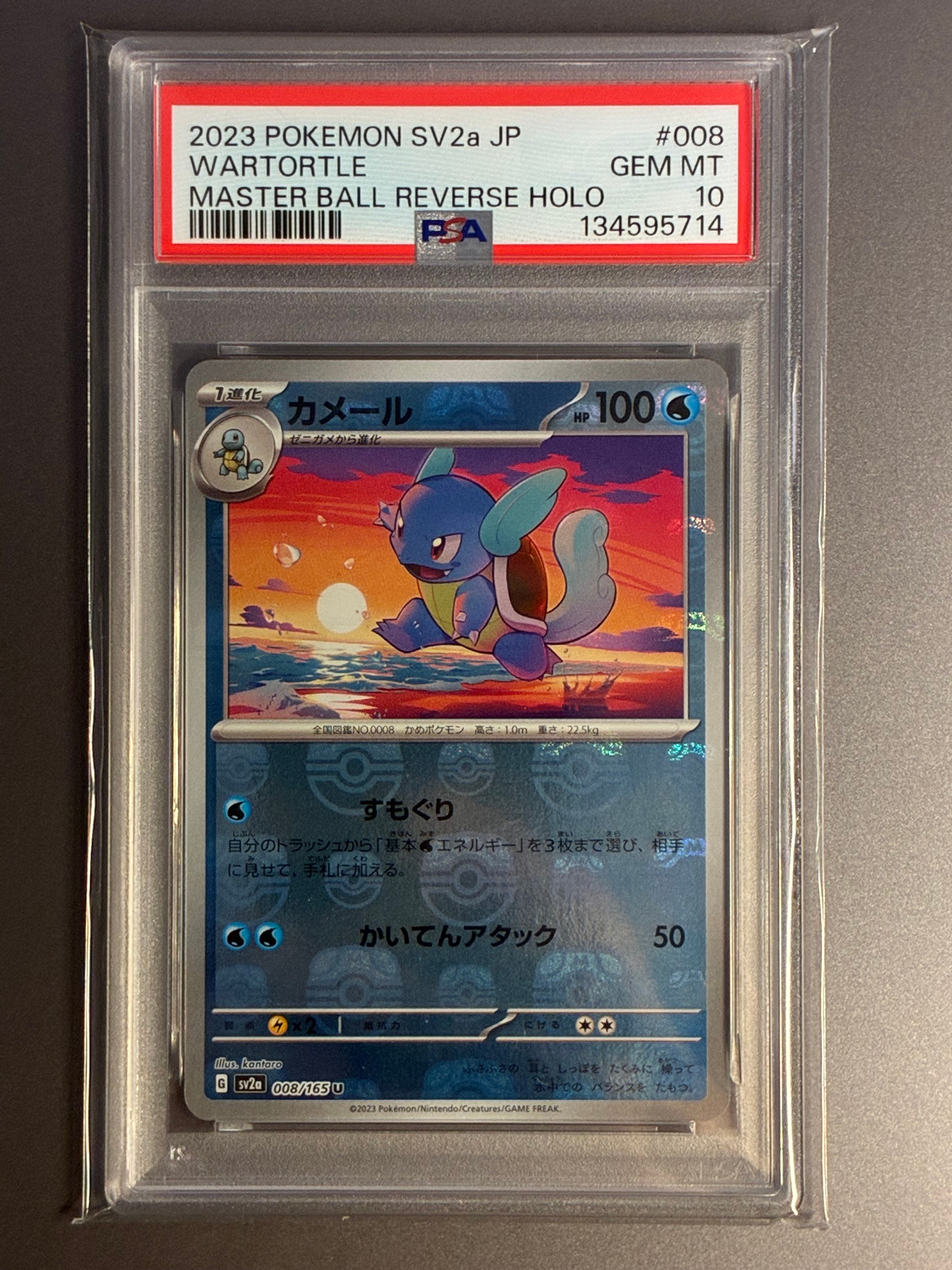 カメール U: マスターボールミラー[SV2a 008/165](強化拡張パック「ポケモンカード151」)