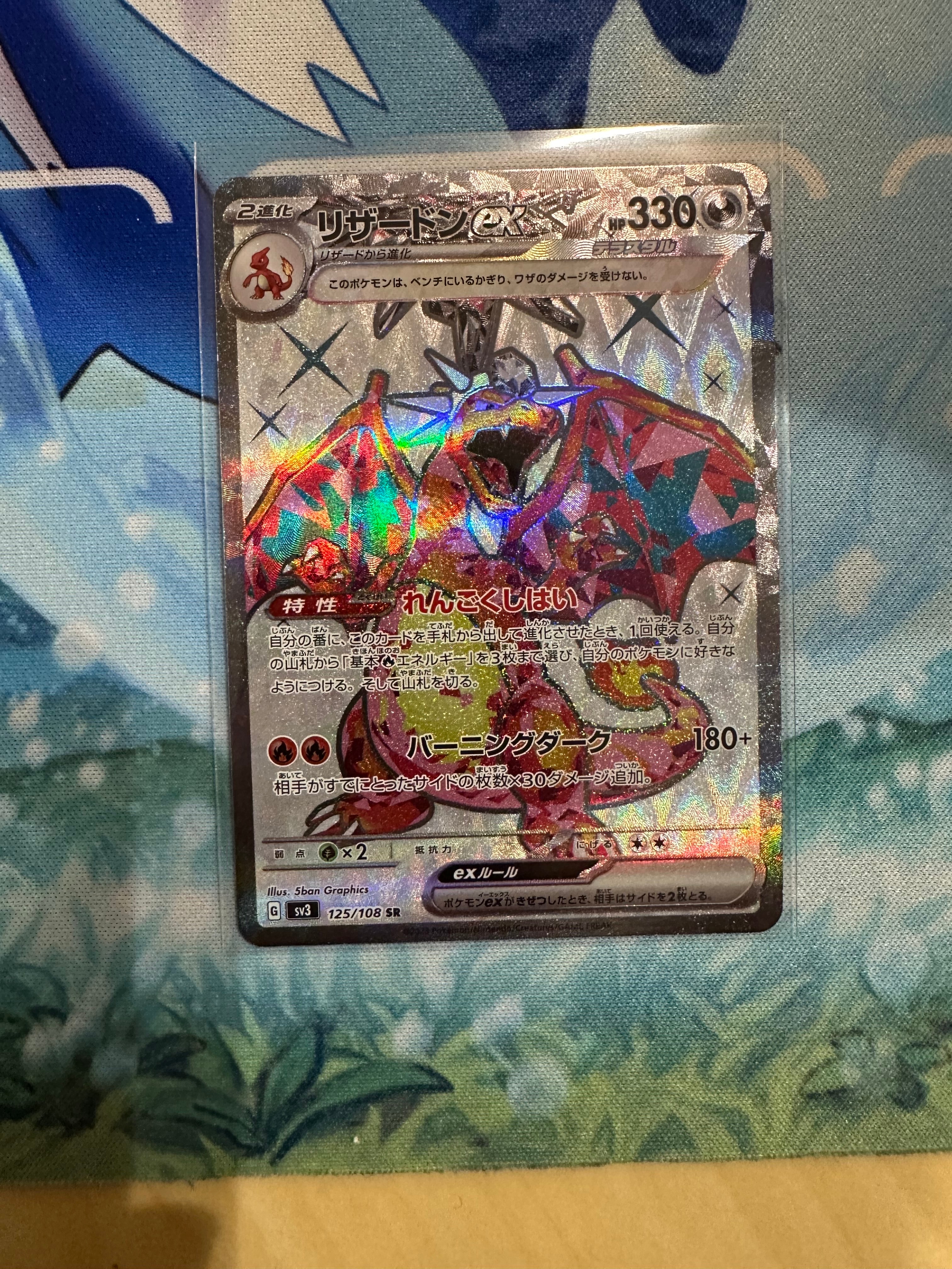 リザードンex SR[SV3 125/108](拡張パック「黒炎の支配者」)