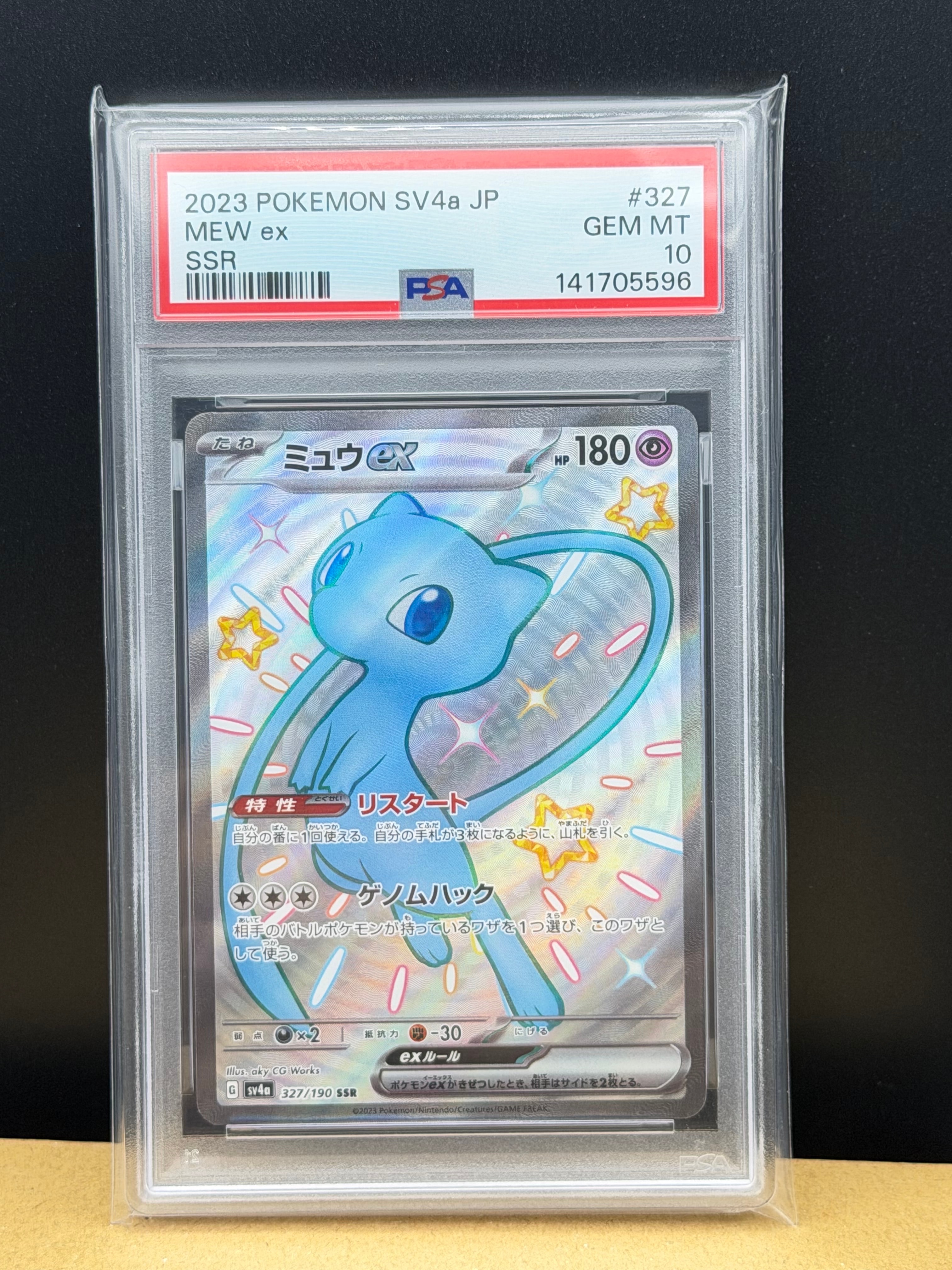 PSA10】ミュウex SSR [SV4a 327/190](ハイクラスパック「シャイニー
