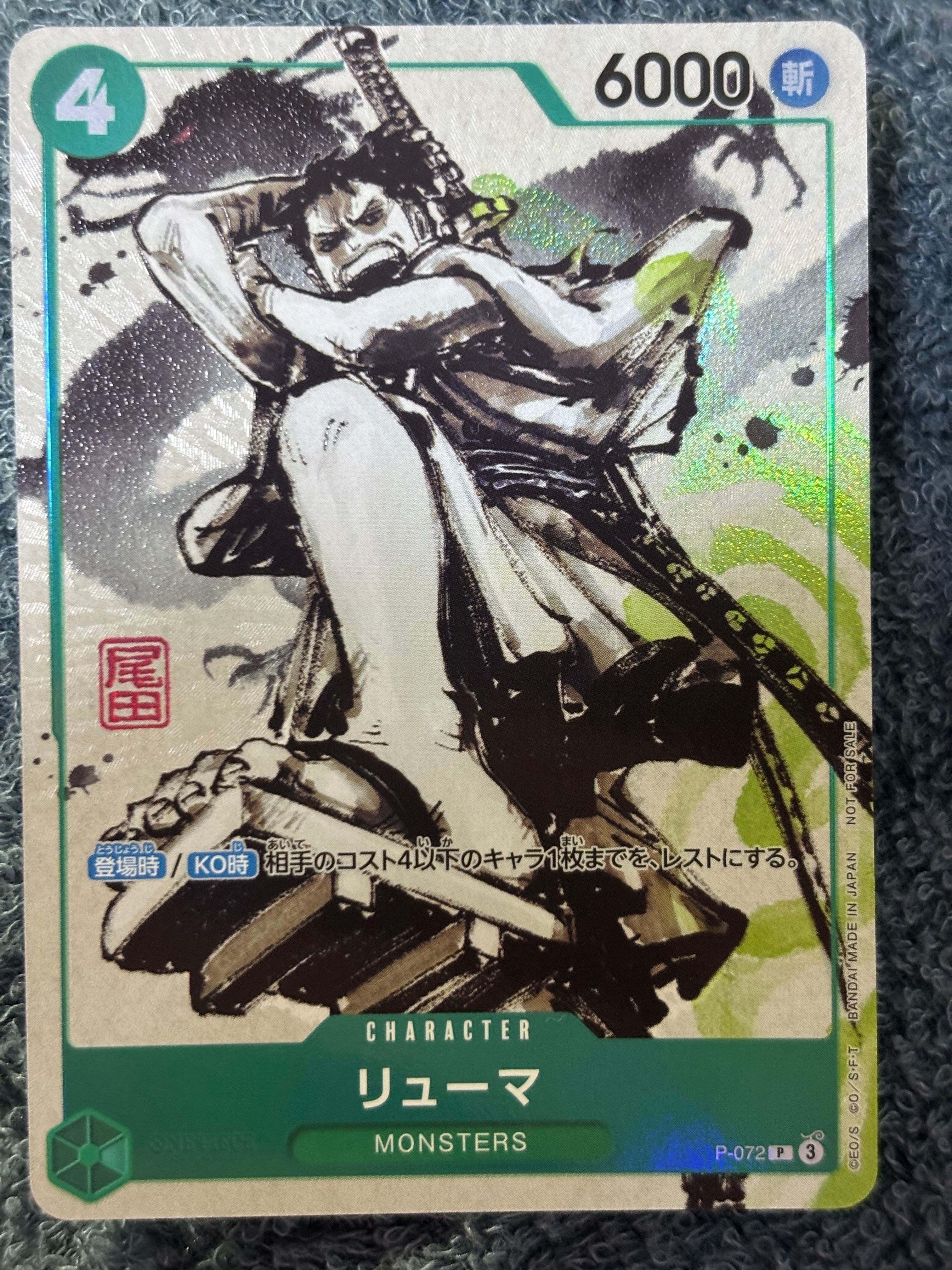 PSA10】リューマ P [P-072] (『MONSTERS 一百三情飛龍侍極』 公式