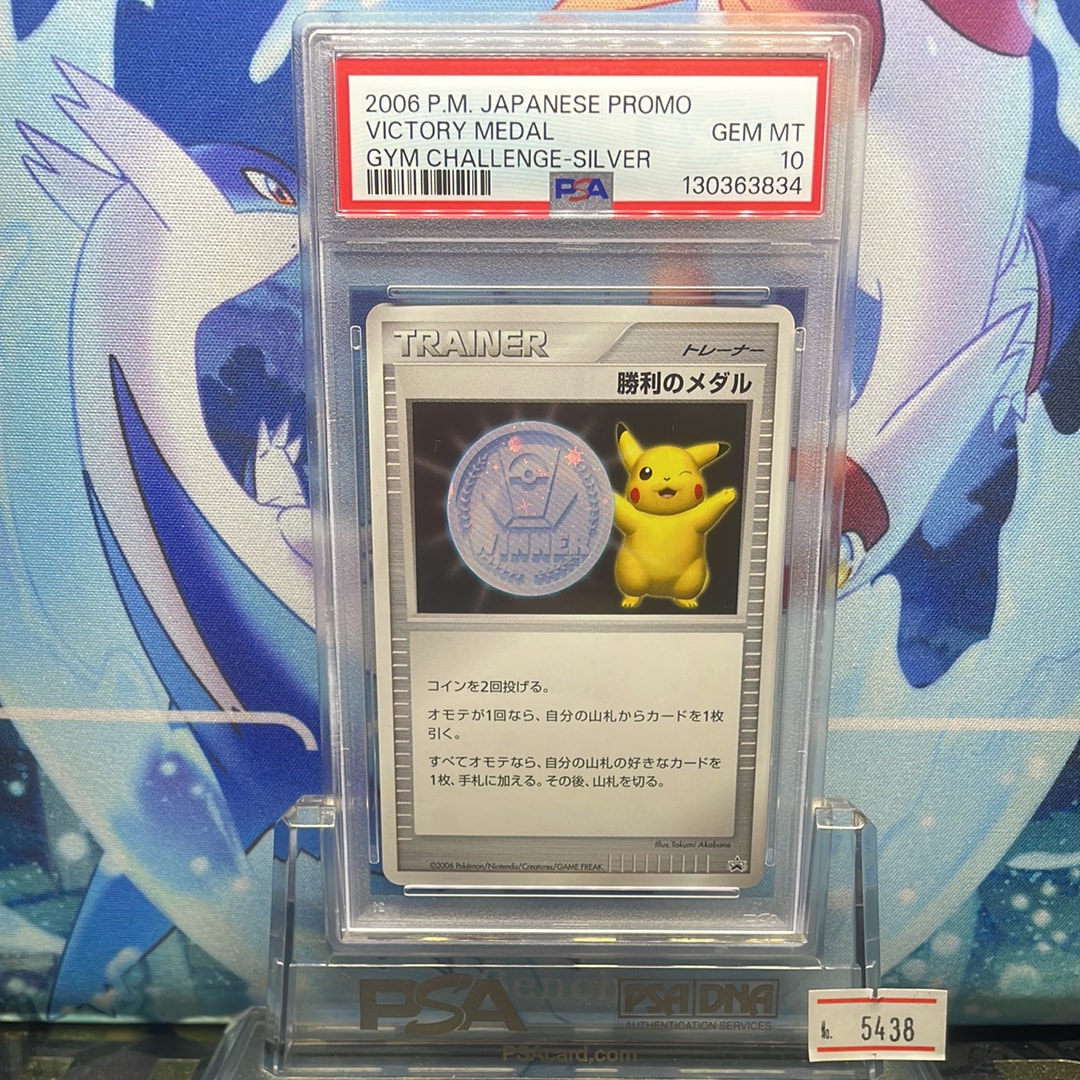 PSA10】勝利のメダル ジム☆チャレンジ2006: プロモ[DP-P