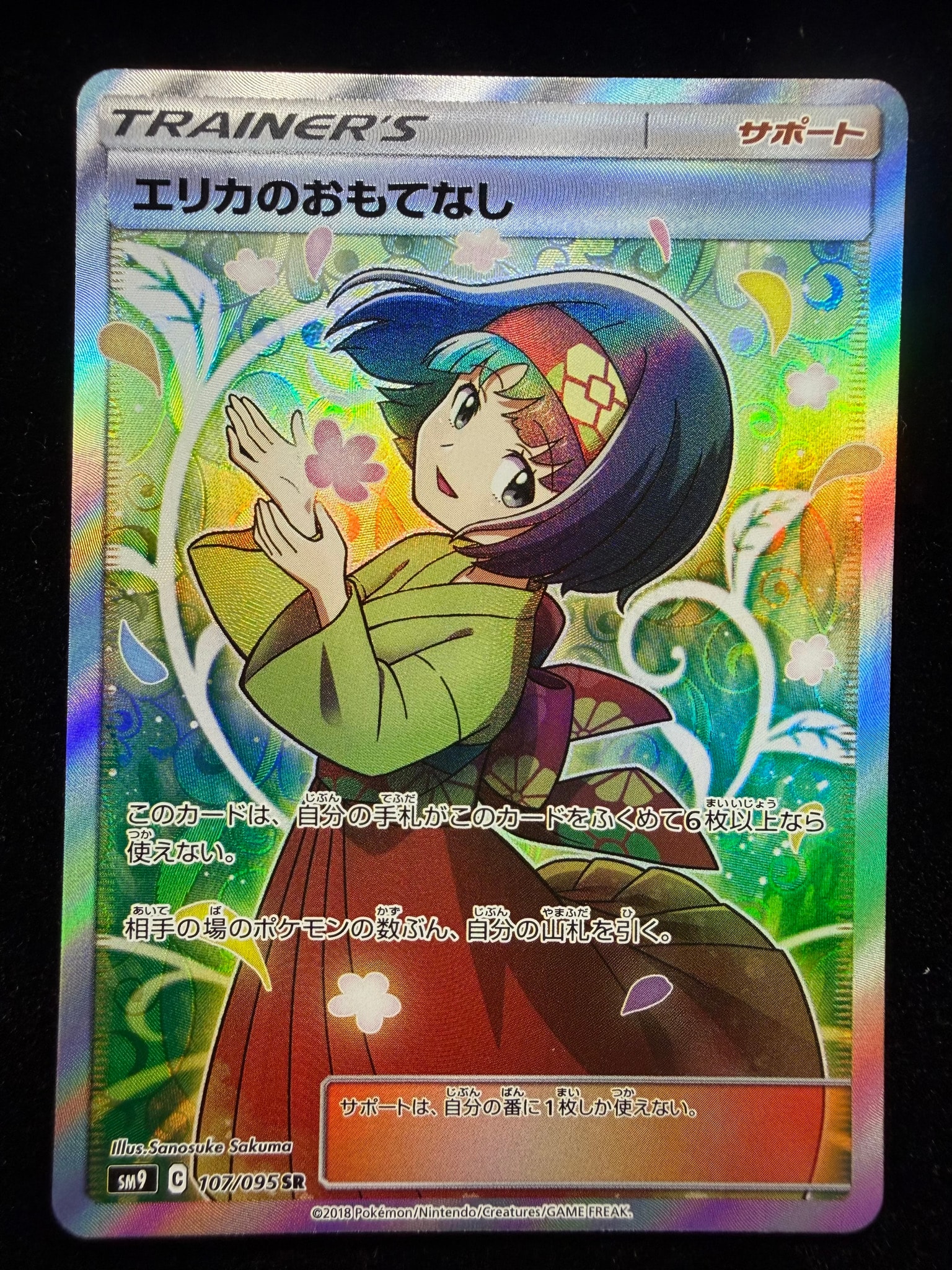 エリカのおもてなし SR[SM9 107/095](拡張パック「タッグボルト」)通販