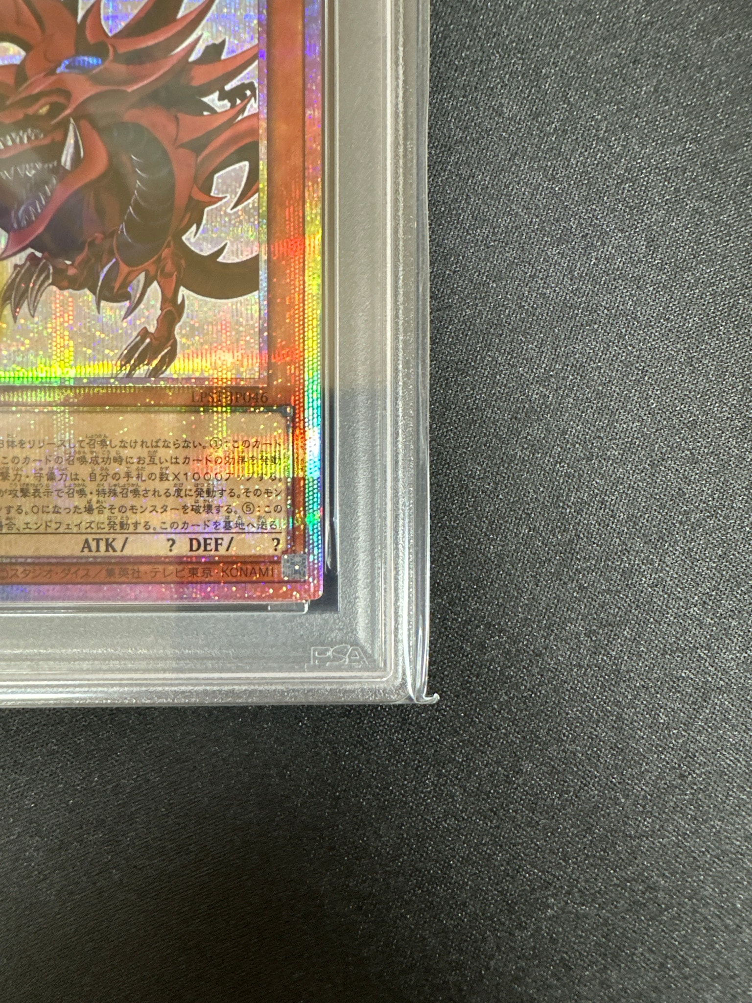 PSA10】オシリスの天空竜 PSE [LPST-JP046](リミテッドパック スタンプ