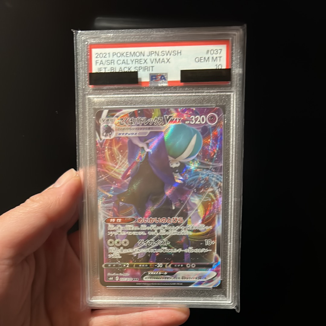 Shadow Rider Calyrex VMAX RRR[s6K 037/070](Expansion Pack "Jet-Black Spirit")
