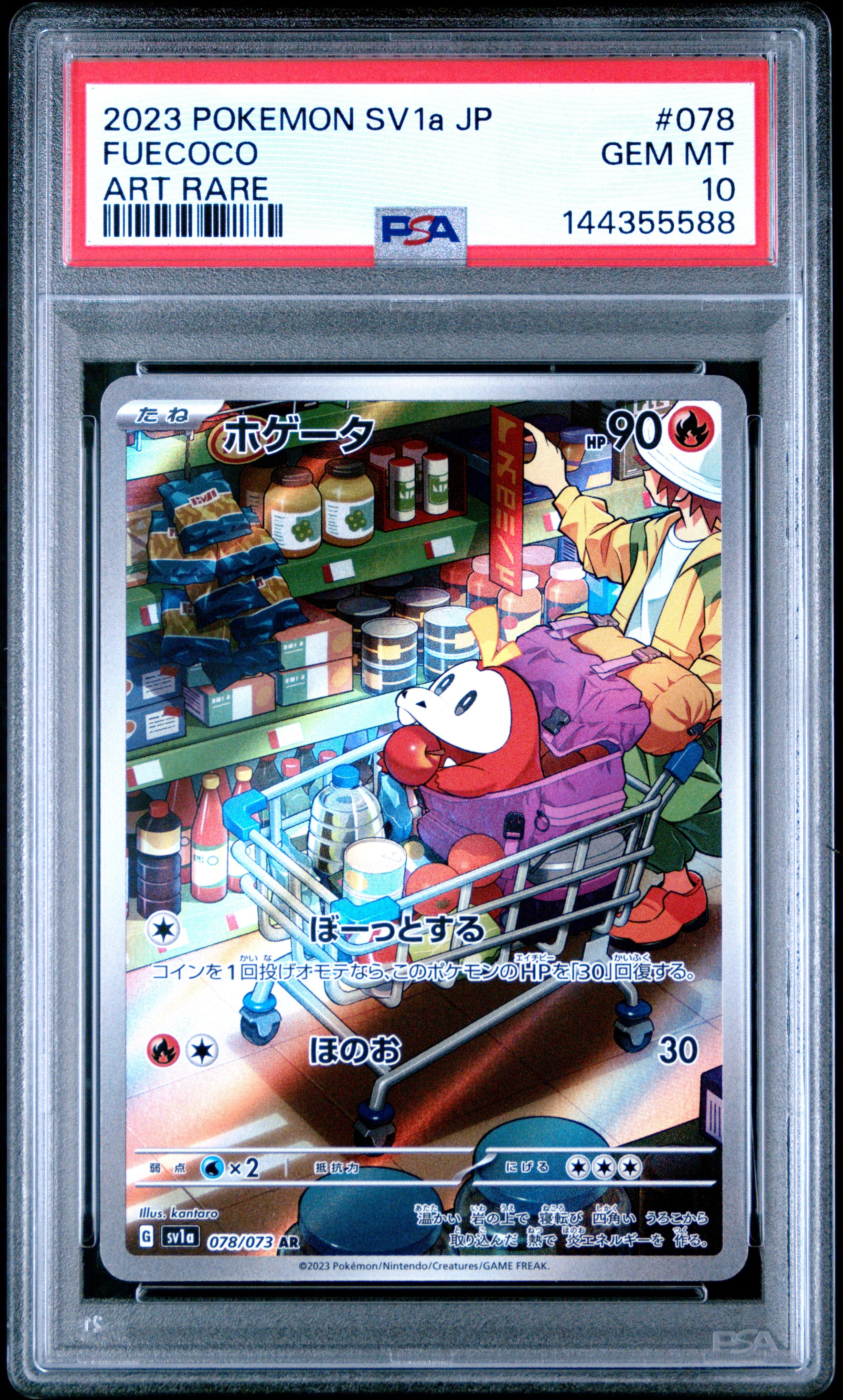 ホゲータ AR[SV1a 078/073](スカーレット&バイオレット 拡張パック「トリプレットビート」)