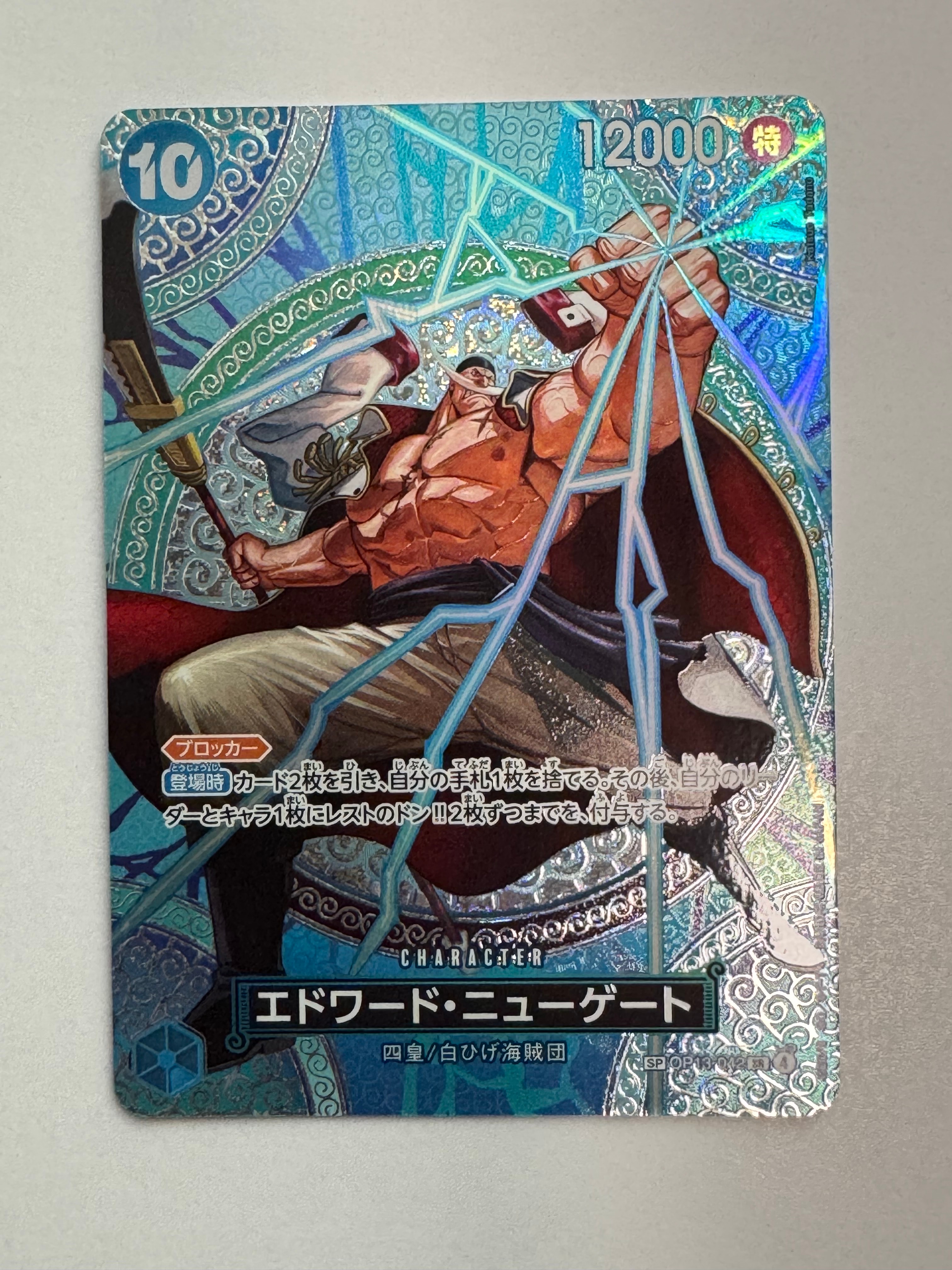 エドワード・ニューゲート SR-SPC [OP13-042](ブースターパック「神の島の冒険」)