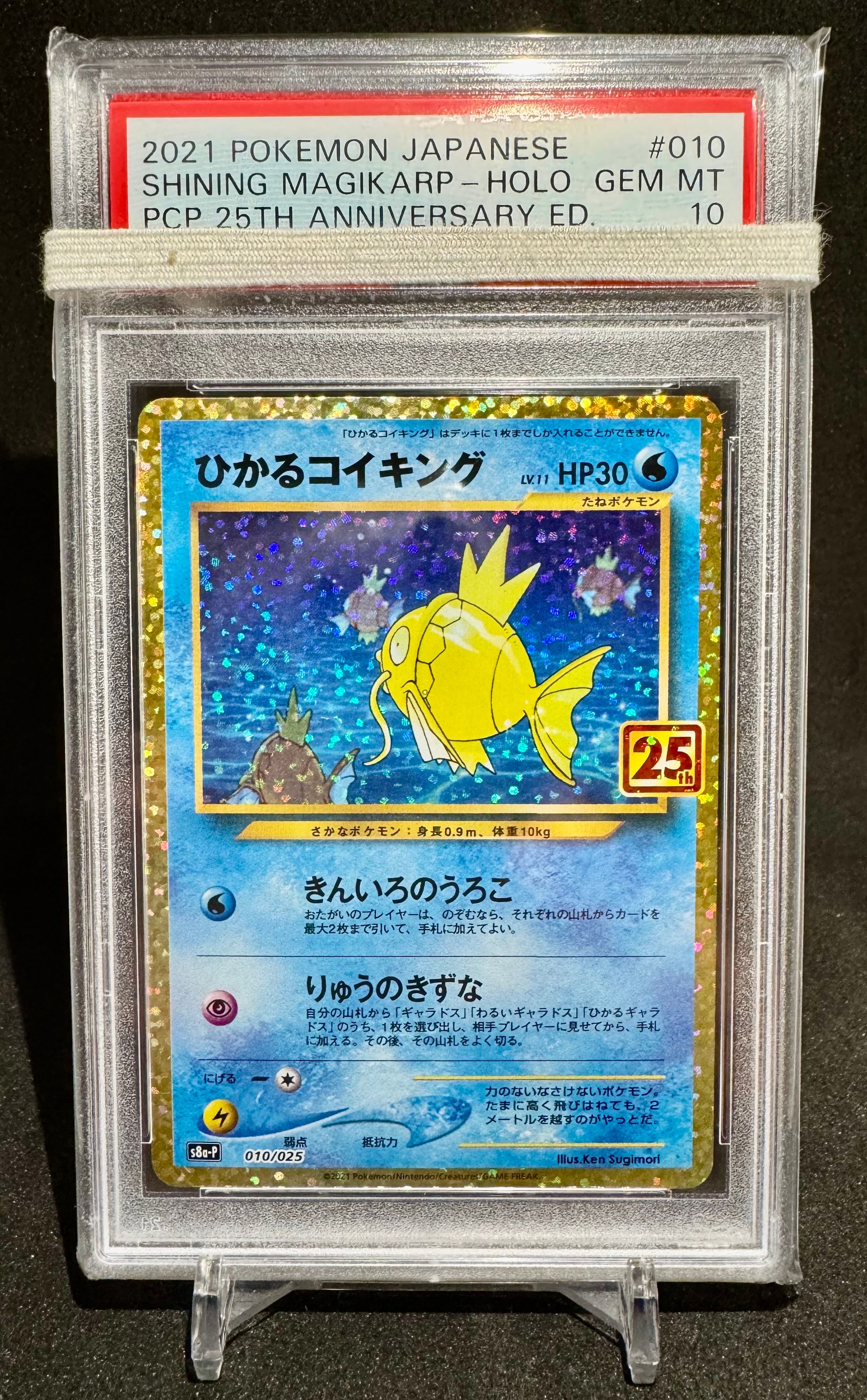 ひかるコイキング: プロモ[S8a-P 010/025](プロモカードパック 25th ANNIVERSARY edition)