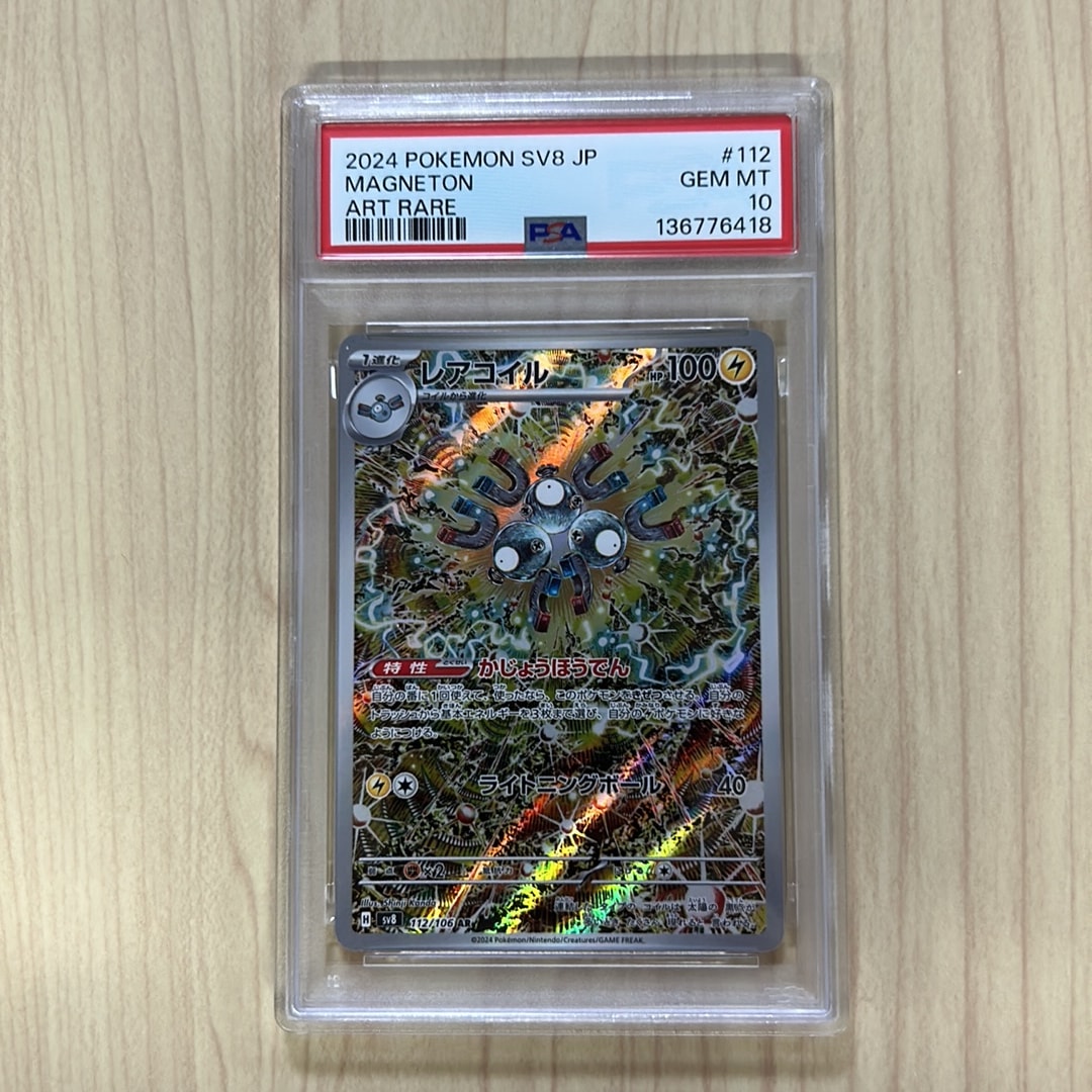 レアコイル AR [SV8 112/106](拡張パック「超電ブレイカー」)