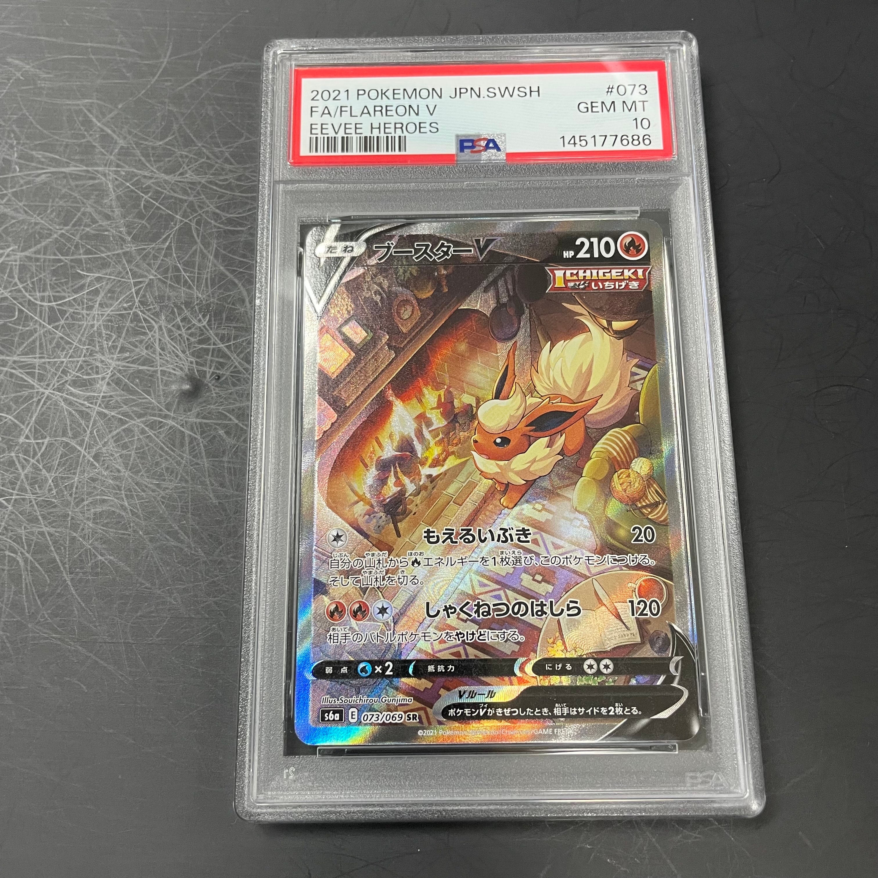 ブースターV SR: SA[S6a 073/069](強化拡張パック「イーブイヒーローズ