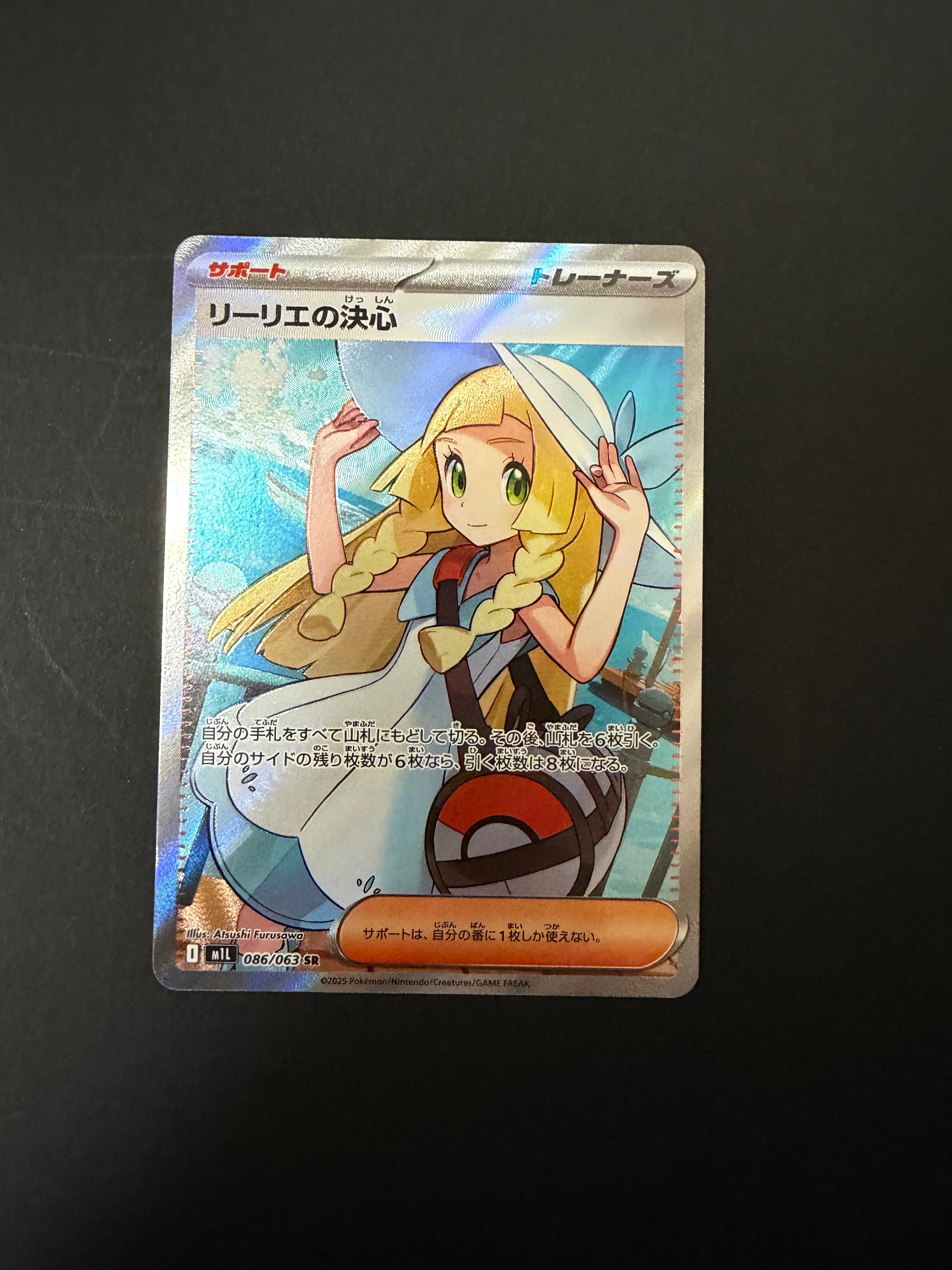 リーリエの決心 SR [M1L 086/063](拡張パック「メガブレイブ」)