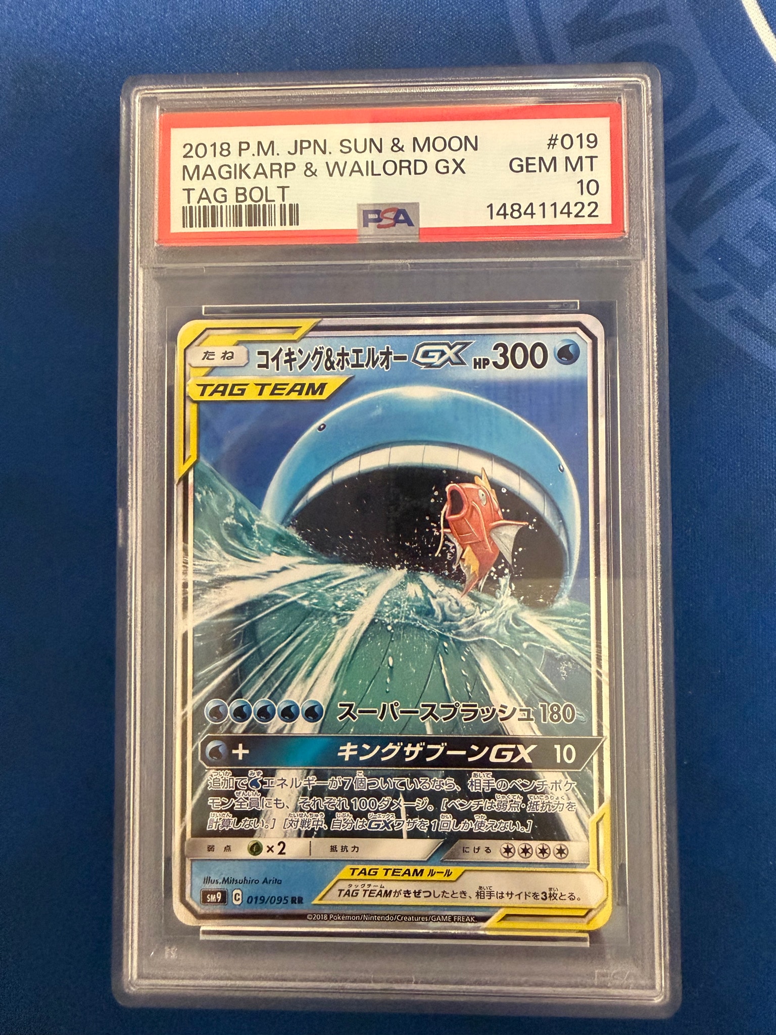 コイキング&ホエルオーGX RR [SM9 019/095](拡張パック「タッグボルト
