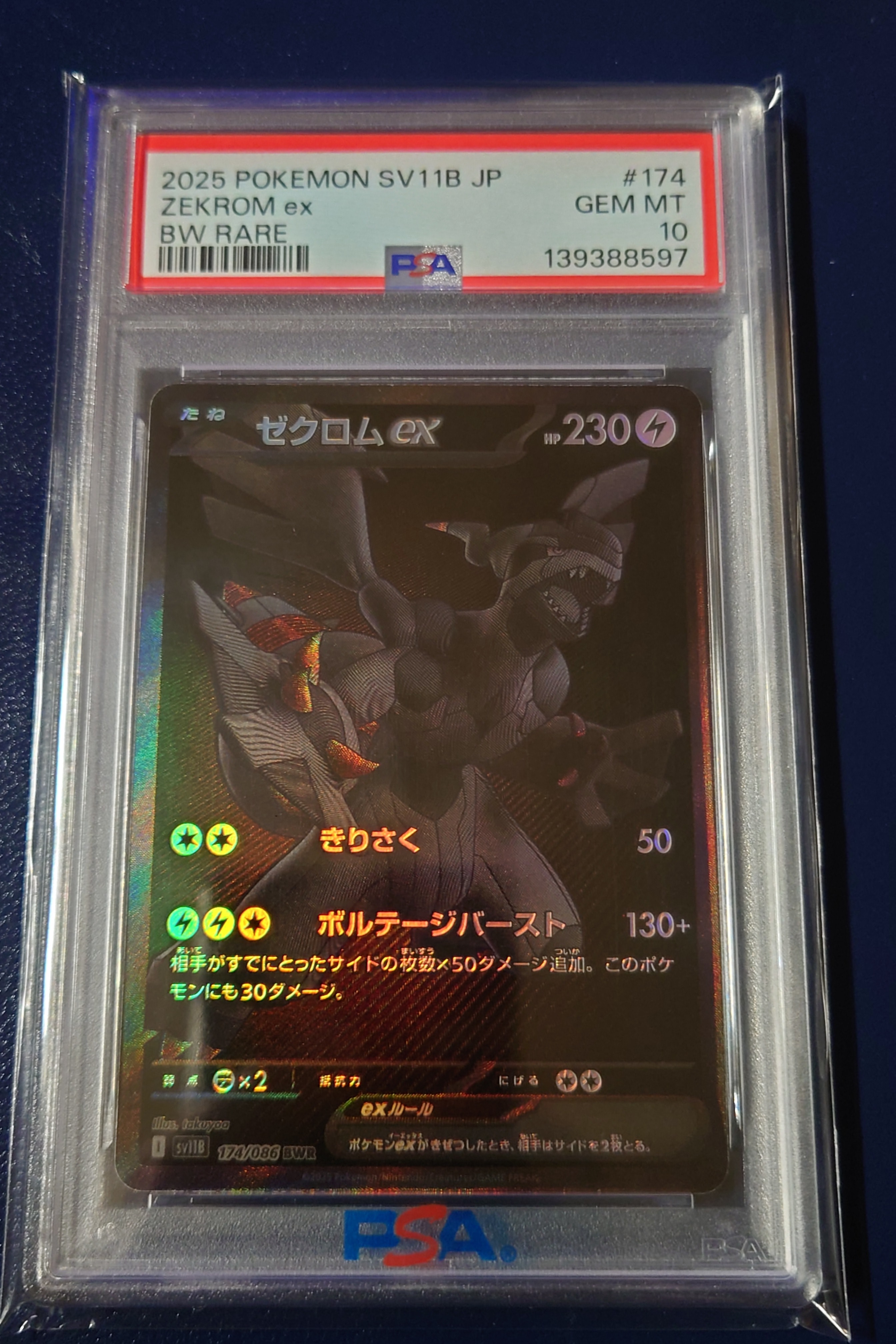 ゼクロムex BWR [SV11B 174/086](拡張パック「ブラックボルト」)